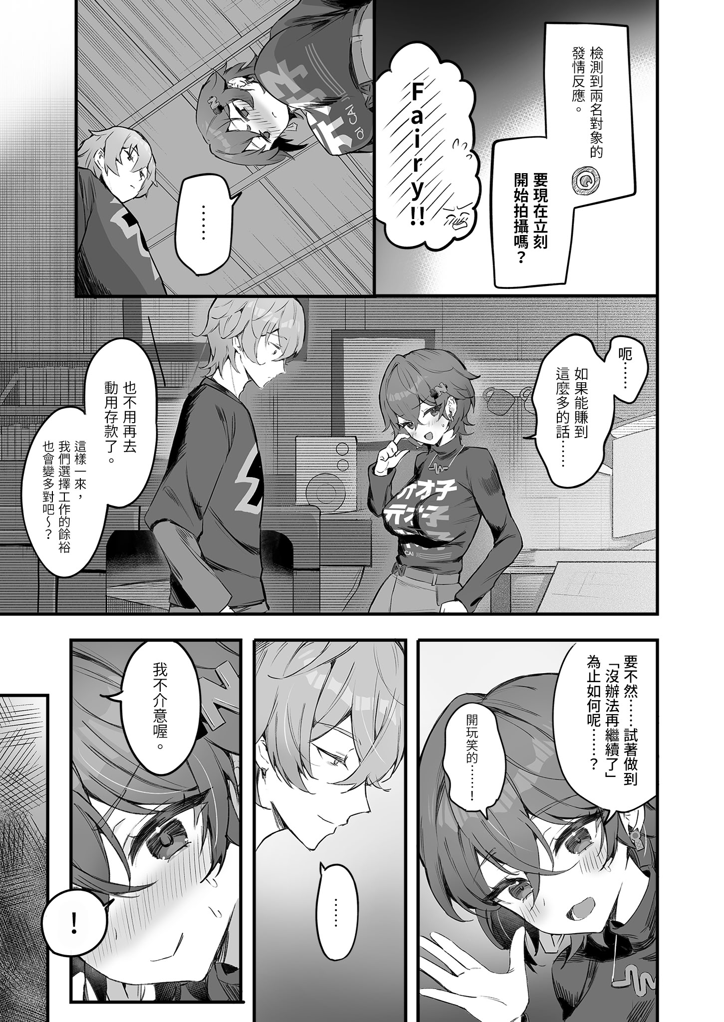 [日本漫画] [GlowMercury (すこやかグミ)] パエトーンの金策AV撮影 (ゼンレスゾーンゼロ)｜法厄同的籌錢AV拍攝 单本,巨乳大奶,露出,大阴茎#[29P]-6