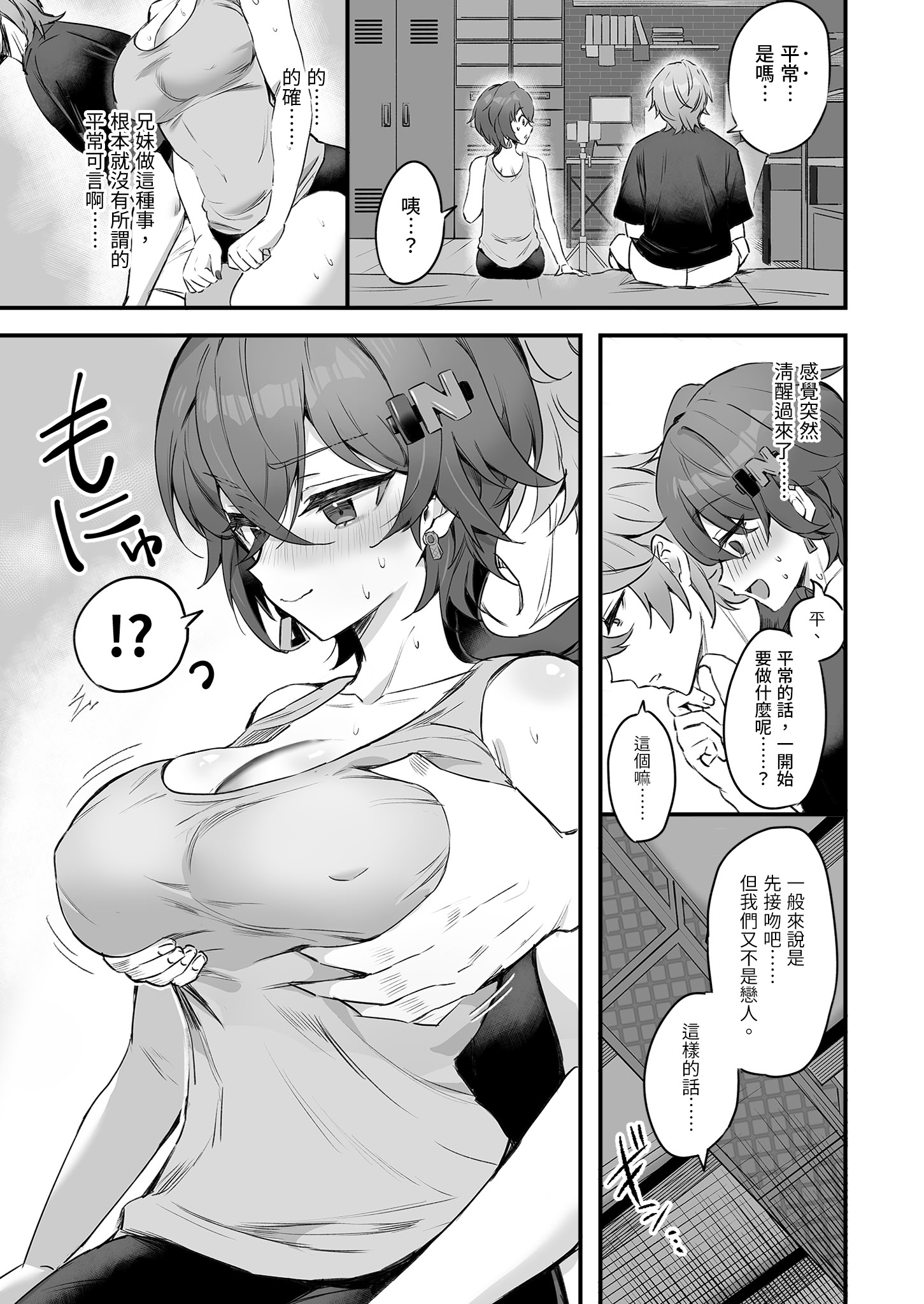 [日本漫画] [GlowMercury (すこやかグミ)] パエトーンの金策AV撮影 (ゼンレスゾーンゼロ)｜法厄同的籌錢AV拍攝 单本,巨乳大奶,露出,大阴茎#[29P]-8