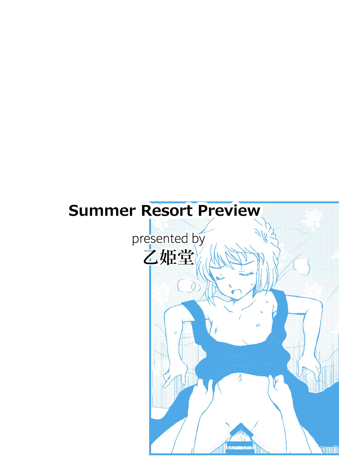 [乙姫堂 (乙丸)] Summer Resort Preview (名探偵コナン) [DL版] 20