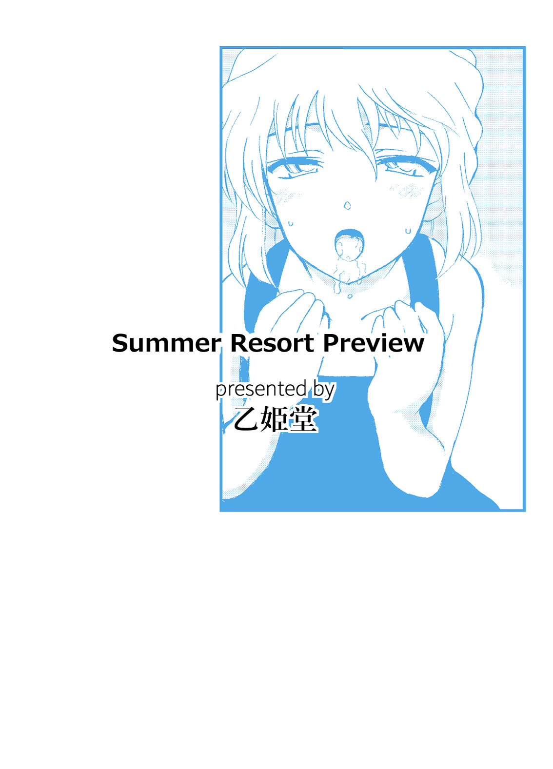 [乙姫堂 (乙丸)] Summer Resort Preview (名探偵コナン) [DL版] 3