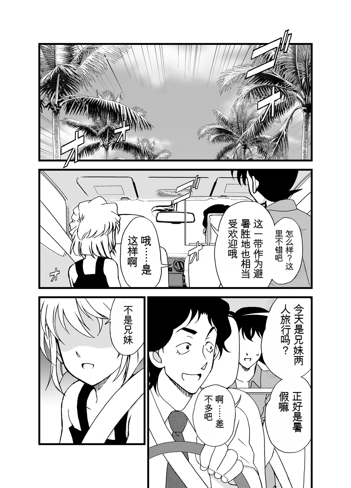 [乙姫堂 (乙丸)] Summer Resort Preview (名探偵コナン) [DL版] 4