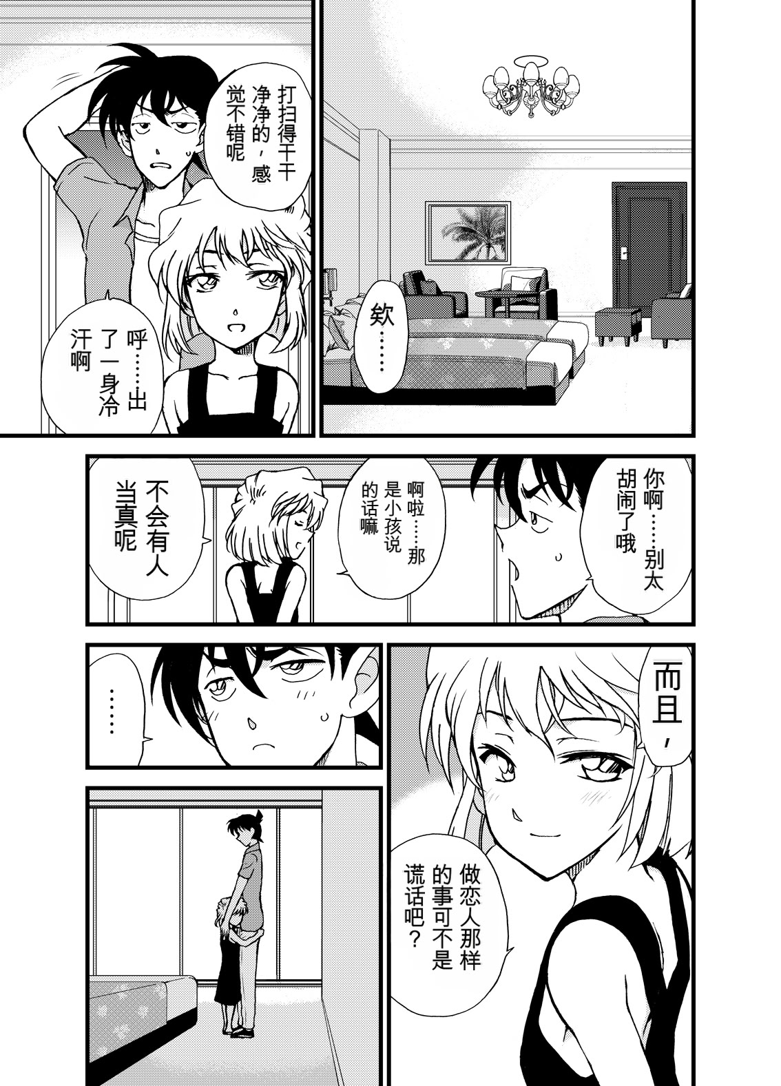 [乙姫堂 (乙丸)] Summer Resort Preview (名探偵コナン) [DL版] 6
