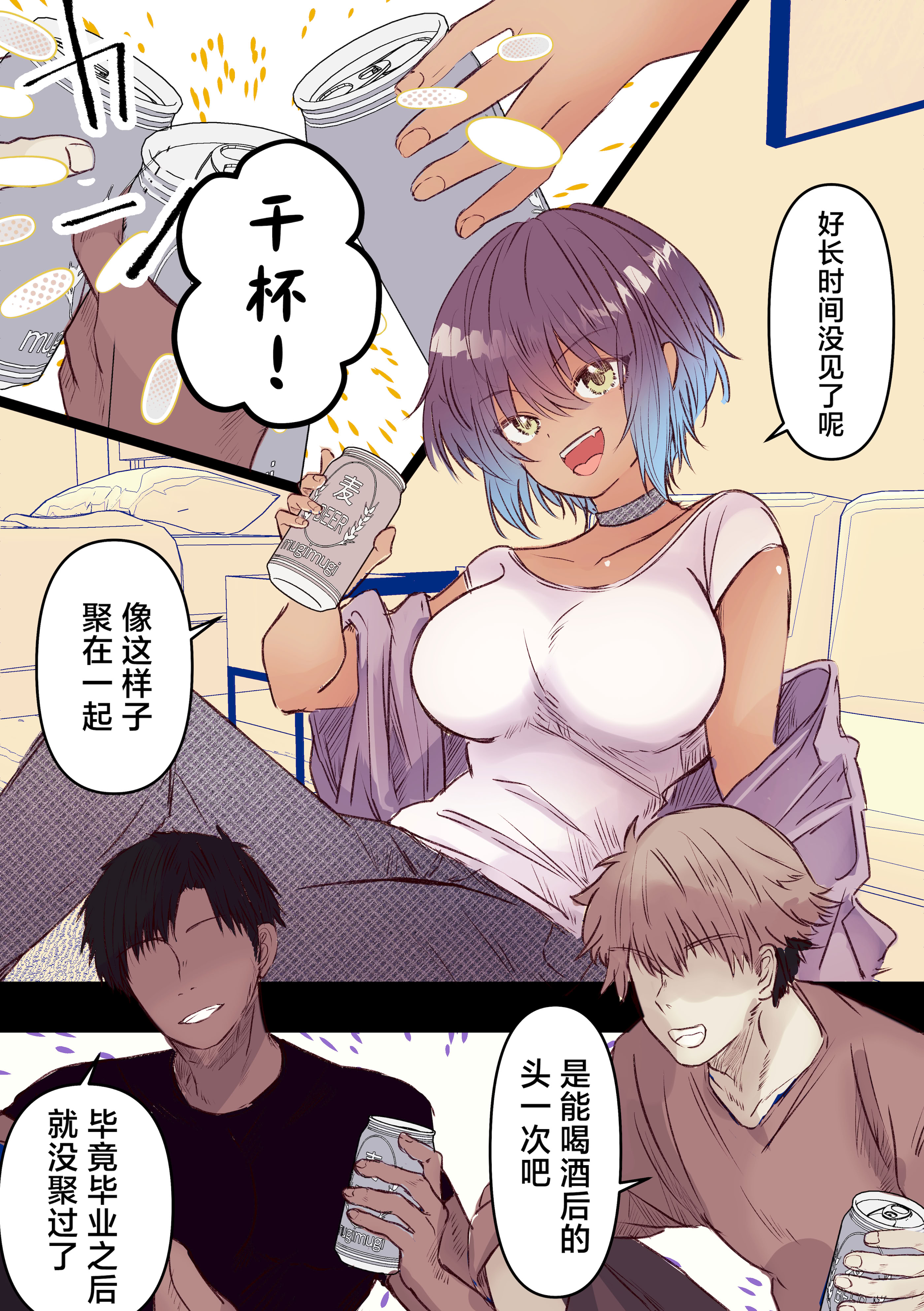 [日本漫画] [まりんメイト] ボーイッシュで巨乳な彼女が昔の男友達と飲み会に行ったきり… 单本,巨乳大奶,露出,全彩,大阴茎#[26P]-2