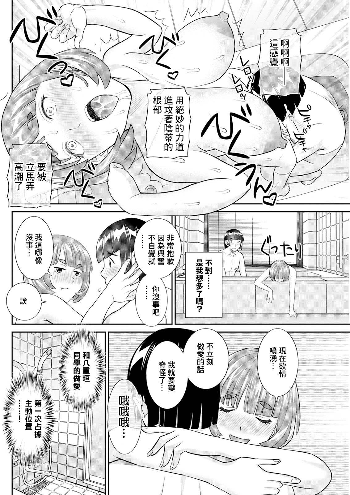 [日本漫画] [かわもりみさき] 八重垣さんの下半身事情 第7話 [中国翻訳] 单本,巨乳大奶,内射中出#[18P]-12