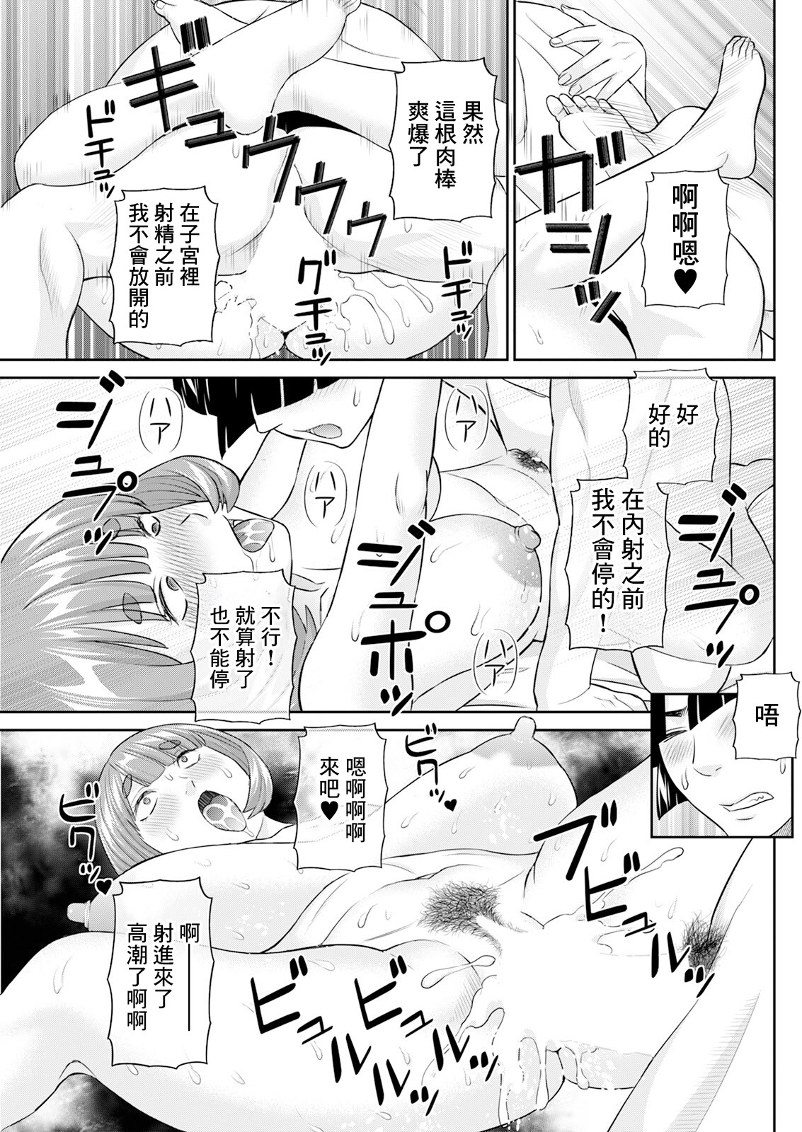 [日本漫画] [かわもりみさき] 八重垣さんの下半身事情 第7話 [中国翻訳] 单本,巨乳大奶,内射中出#[18P]-15