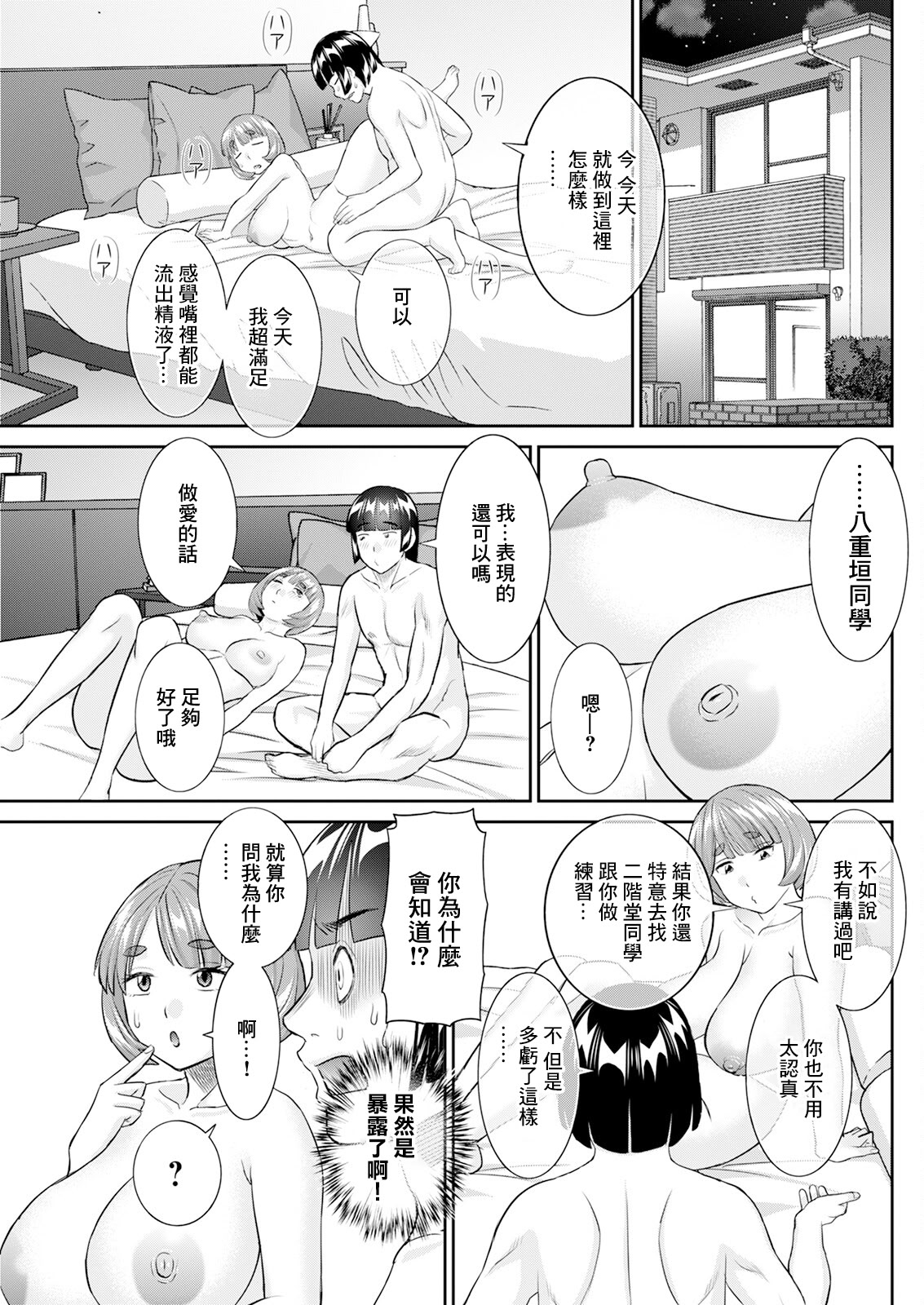 [日本漫画] [かわもりみさき] 八重垣さんの下半身事情 第7話 [中国翻訳] 单本,巨乳大奶,内射中出#[18P]-17
