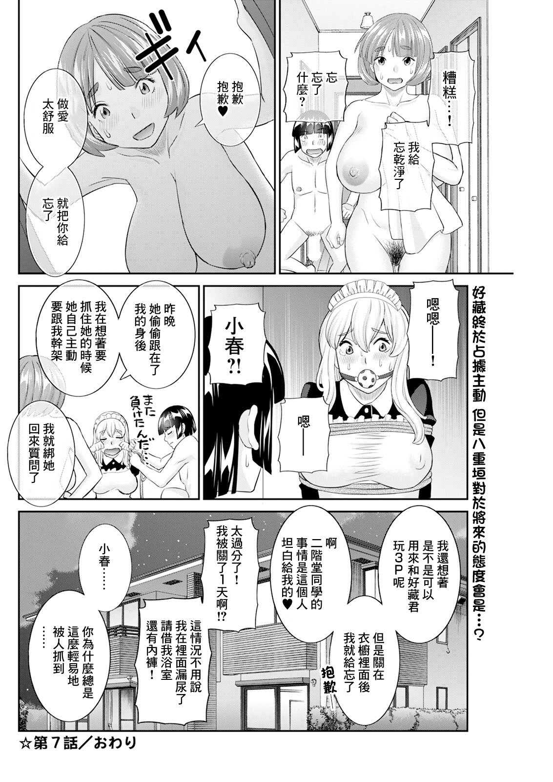 [日本漫画] [かわもりみさき] 八重垣さんの下半身事情 第7話 [中国翻訳] 单本,巨乳大奶,内射中出#[18P]-18