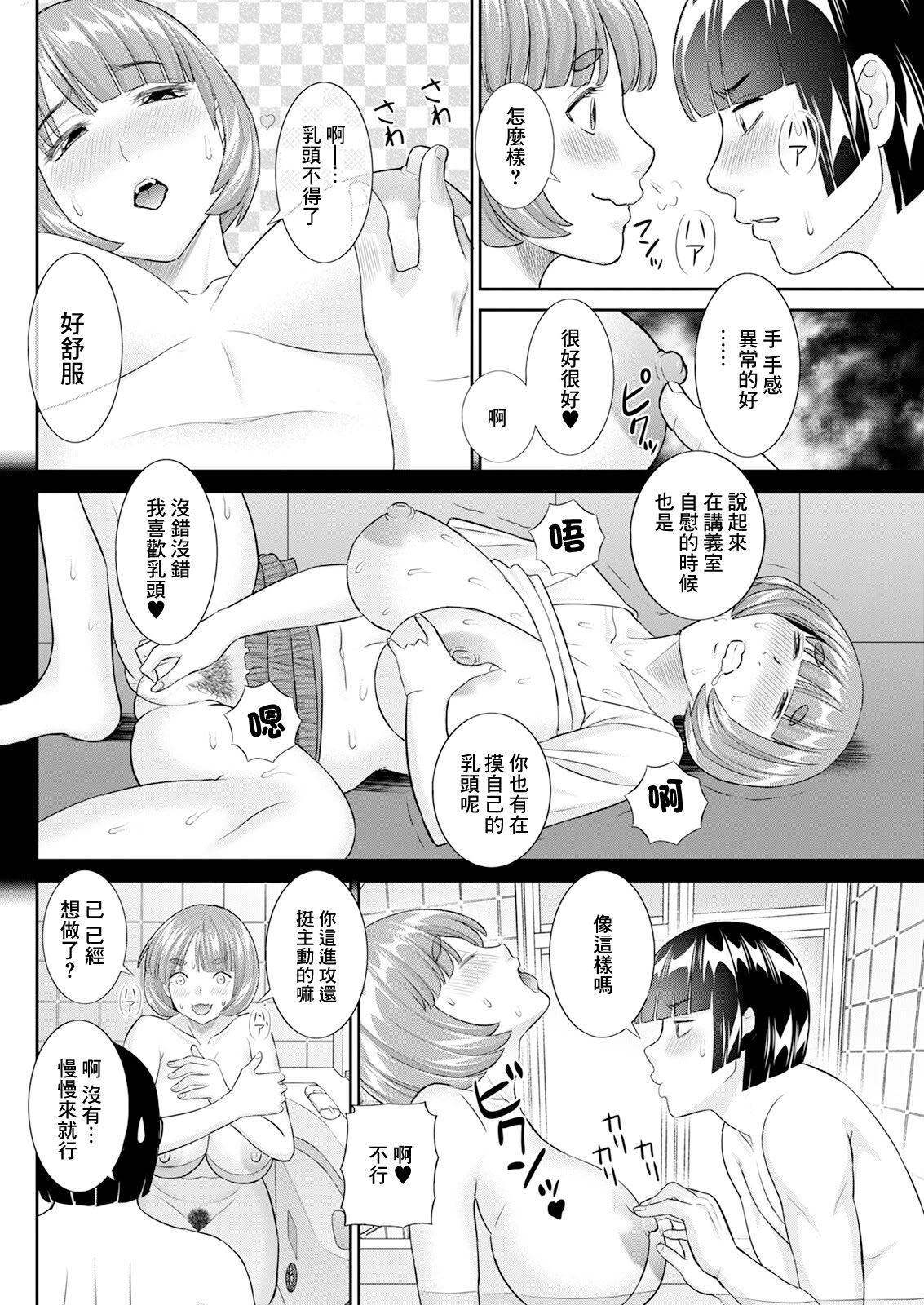 [日本漫画] [かわもりみさき] 八重垣さんの下半身事情 第7話 [中国翻訳] 单本,巨乳大奶,内射中出#[18P]-8