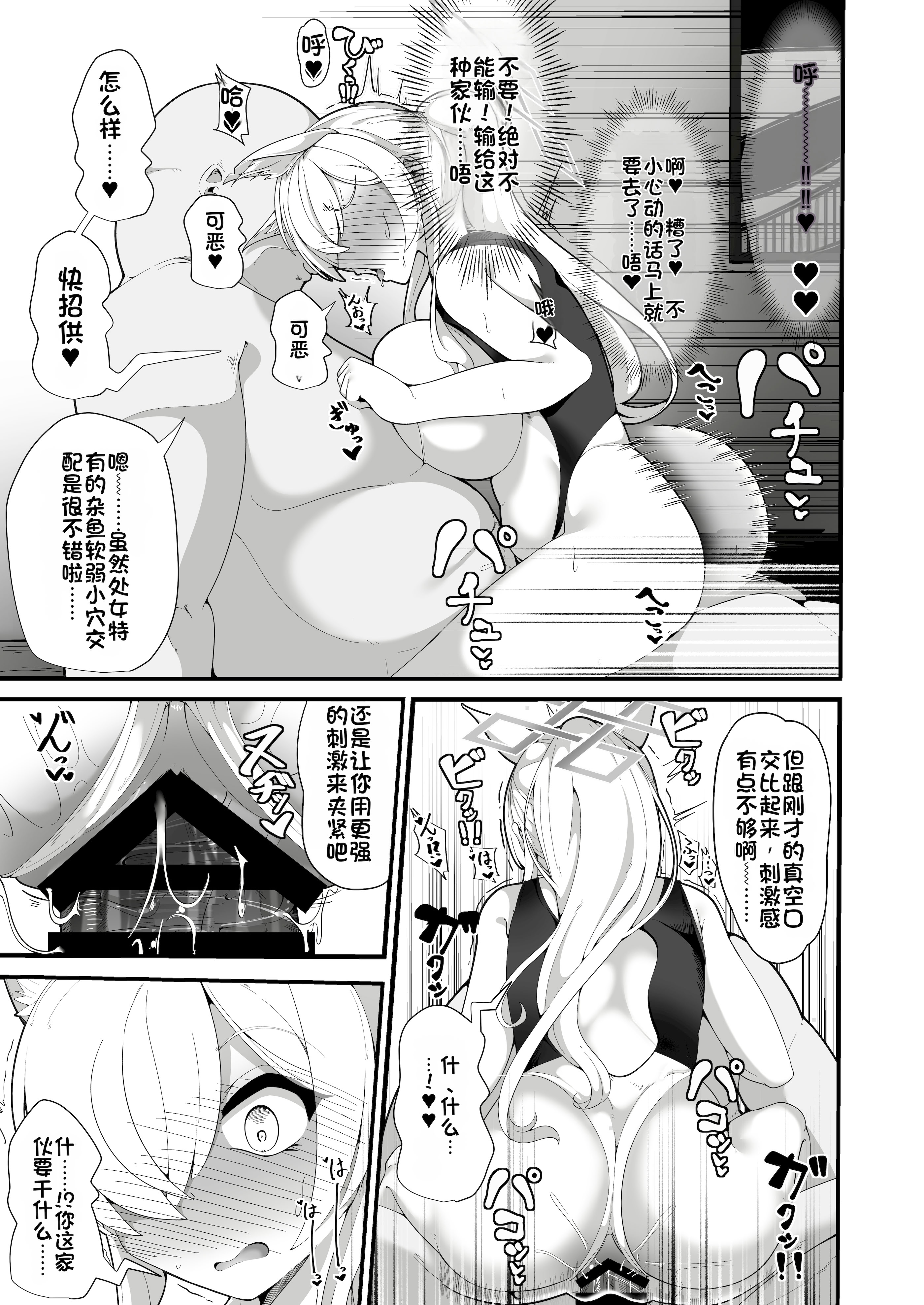 [日本漫画] [しあわせ一粒 (篠崎うい)] 公安局の狂犬は先生【催眠おじさん】がだ～い好き♡ ～尋問対決編～ (ブルーアーカイブ) 单本,巨乳大奶,露出,大阴茎#[36P]-12