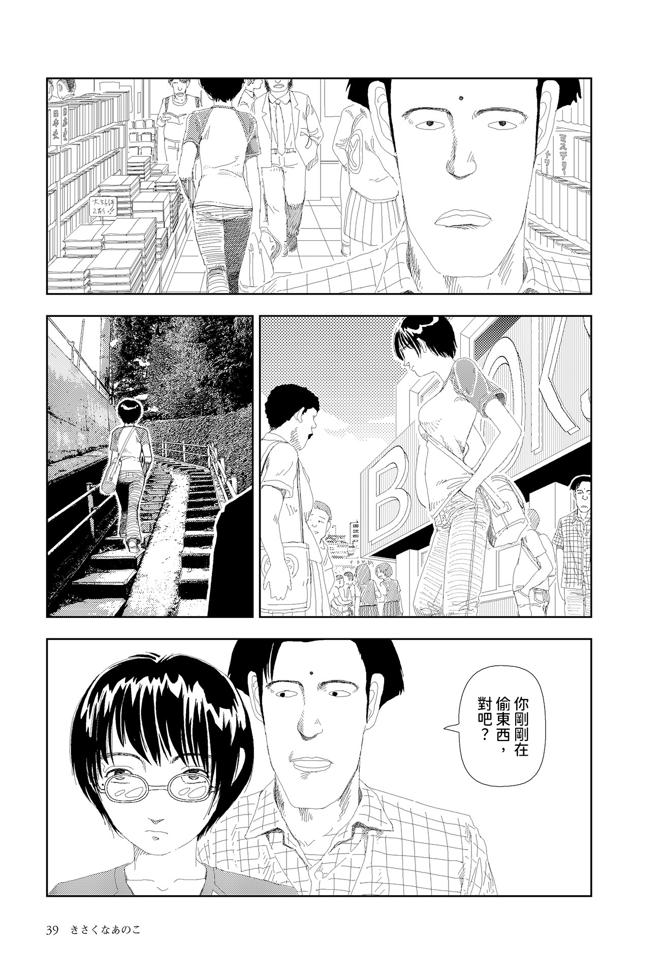 [日本漫画] [山本直樹] きさくなあのこ｜直率的女孩 [中国翻訳] 单本,高潮潮吹,单女,单男,内射中出#[24P]-3