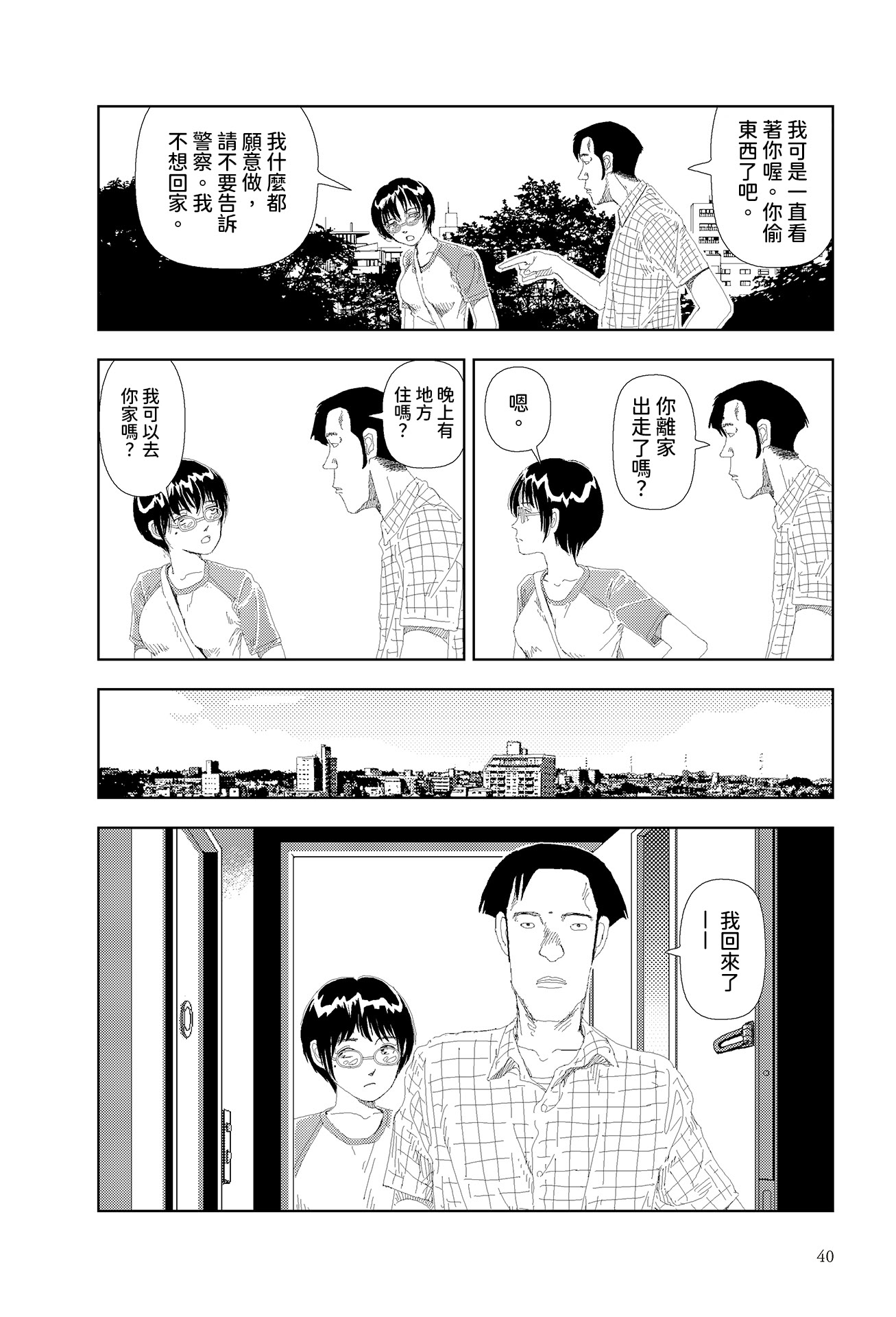 [日本漫画] [山本直樹] きさくなあのこ｜直率的女孩 [中国翻訳] 单本,高潮潮吹,单女,单男,内射中出#[24P]-4