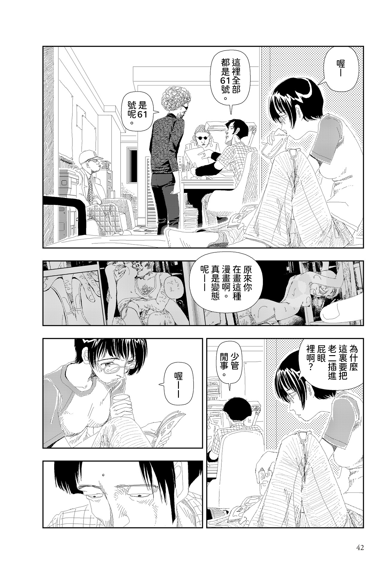 [日本漫画] [山本直樹] きさくなあのこ｜直率的女孩 [中国翻訳] 单本,高潮潮吹,单女,单男,内射中出#[24P]-6