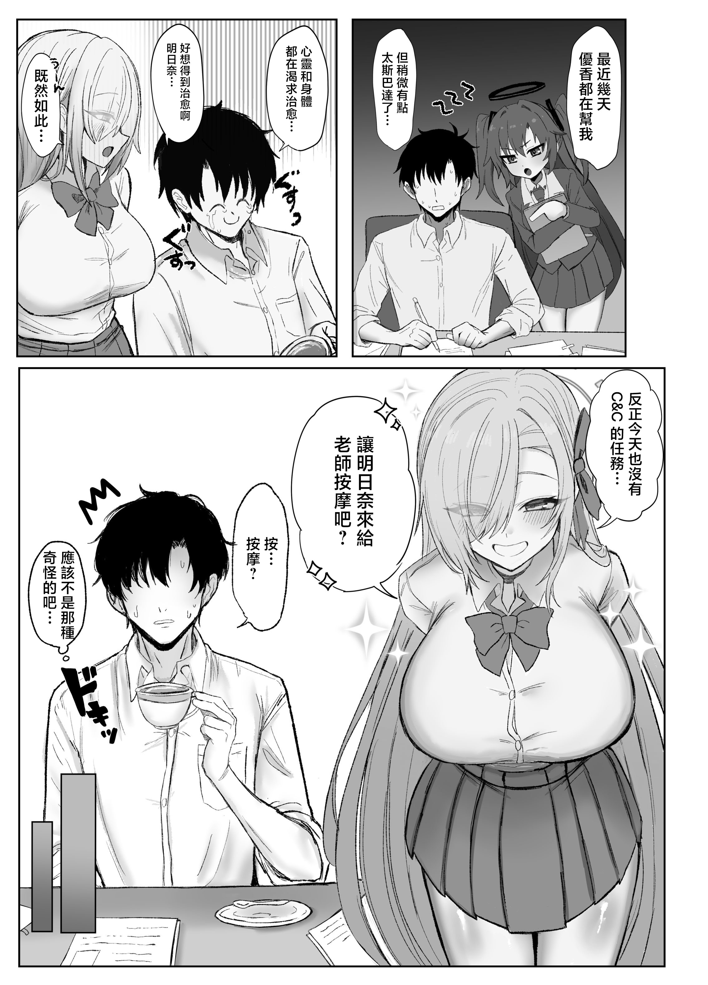[日本漫画] [だいふくや (ふくらい)] もっともっと楽しもう! (ブルーアーカイブ)｜更加盡情地享受吧! 单本,巨乳大奶,露出,大阴茎,内衣,丝袜#[36P]-3