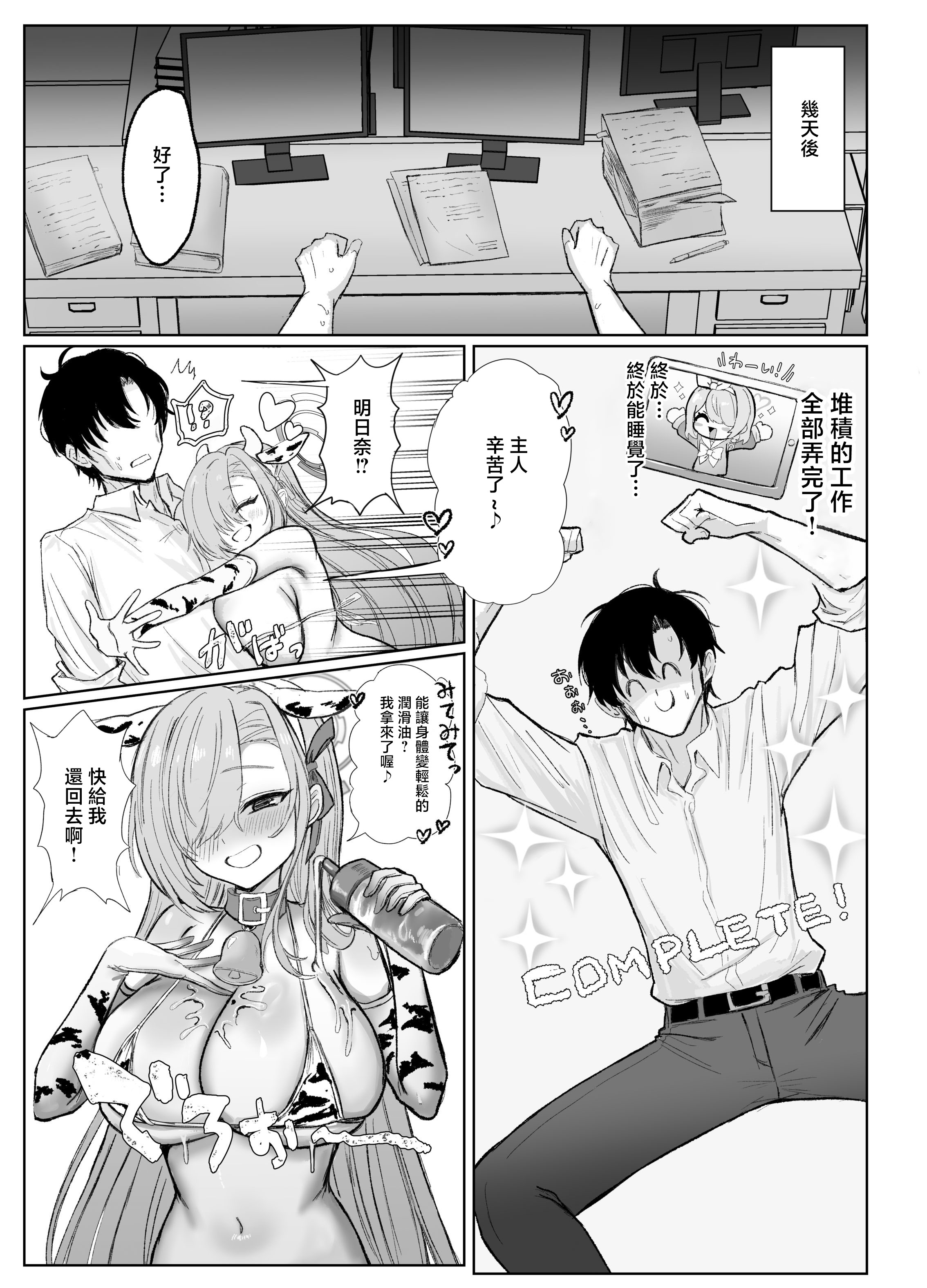 [日本漫画] [だいふくや (ふくらい)] もっともっと楽しもう! (ブルーアーカイブ)｜更加盡情地享受吧! 单本,巨乳大奶,露出,大阴茎,内衣,丝袜#[36P]-35