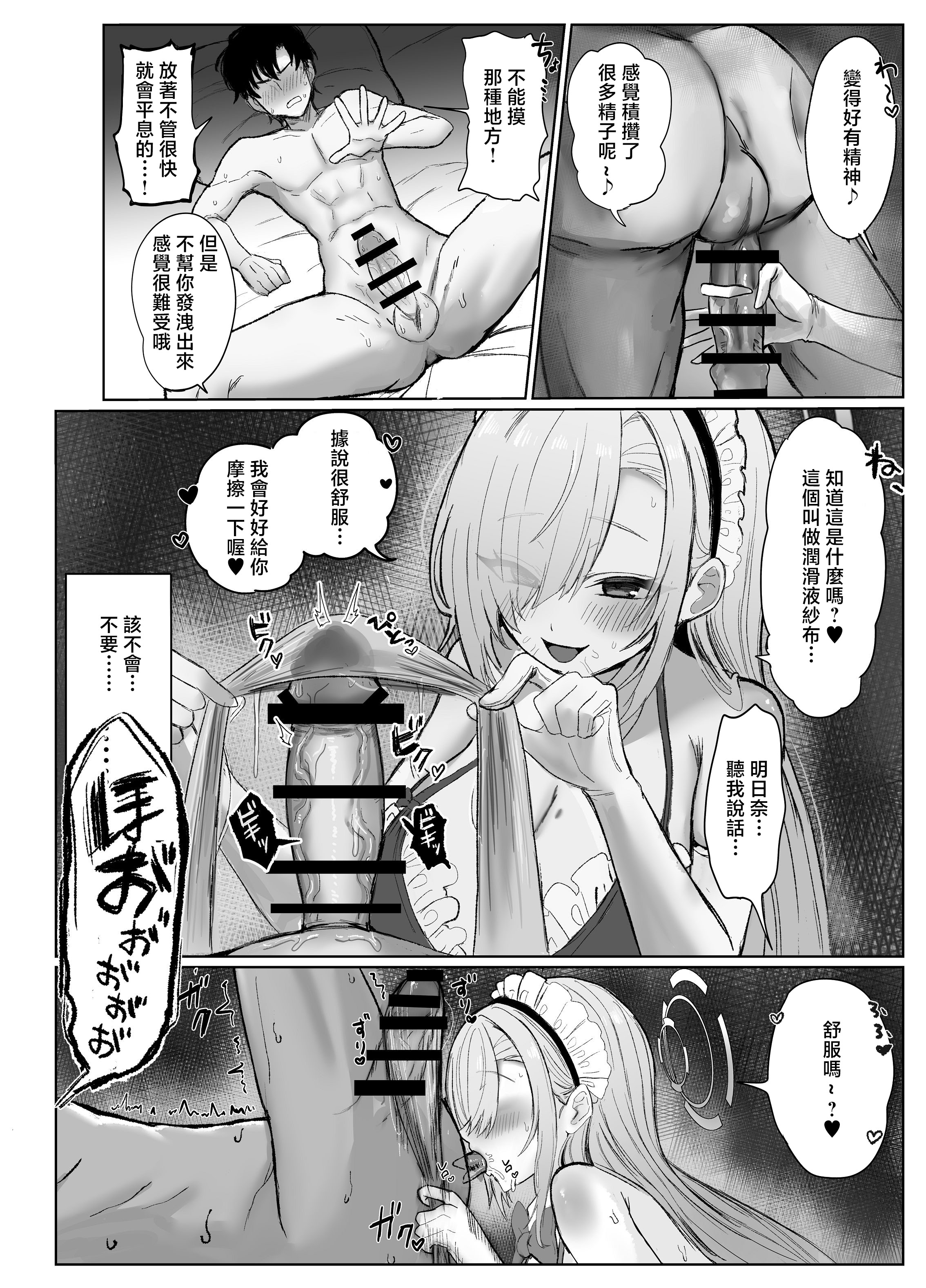 [日本漫画] [だいふくや (ふくらい)] もっともっと楽しもう! (ブルーアーカイブ)｜更加盡情地享受吧! 单本,巨乳大奶,露出,大阴茎,内衣,丝袜#[36P]-8