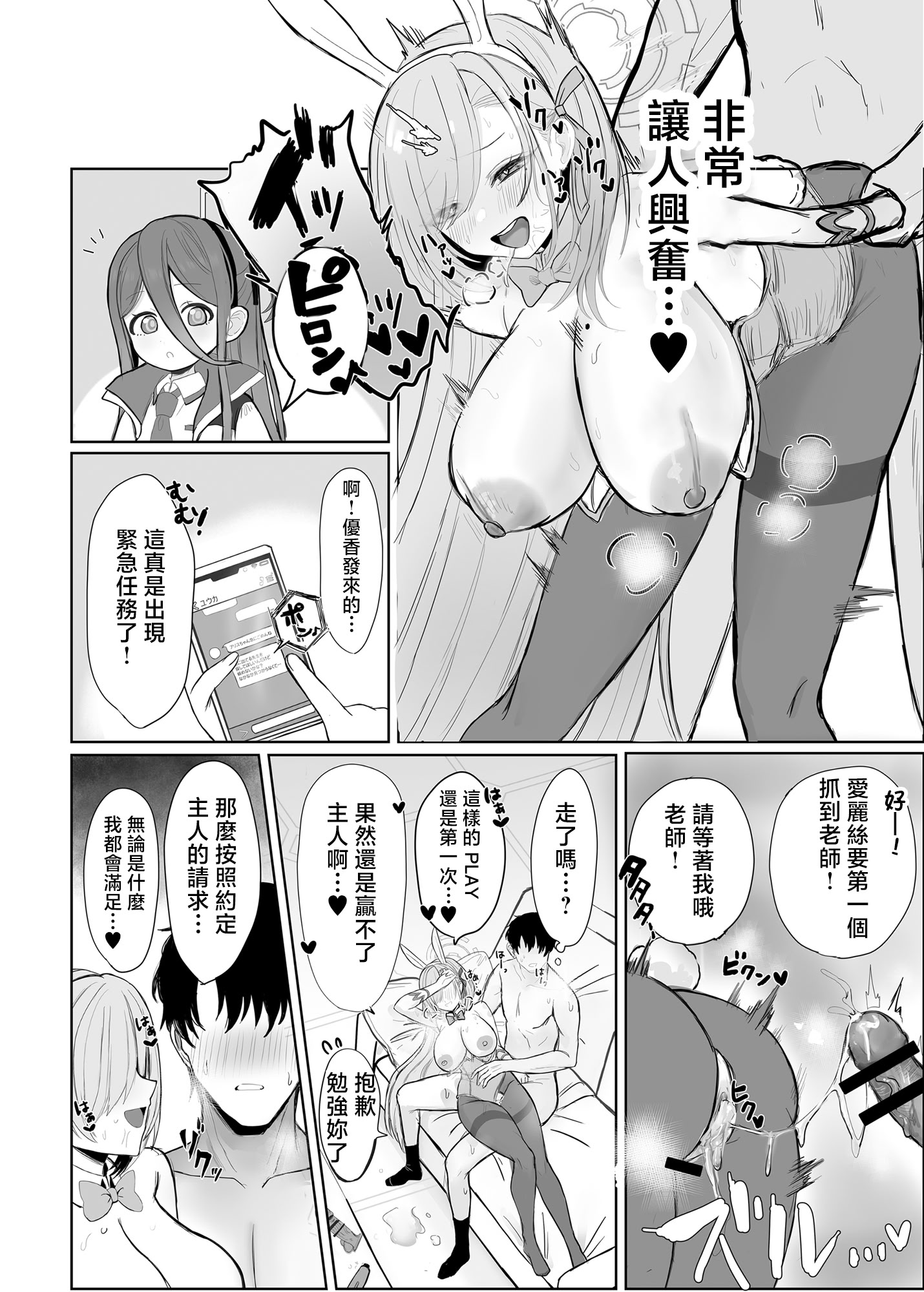 [日本漫画] [メンダコやさん (安心)] アスナとひたすらスケベする本 (ブルーアーカイブ)｜與明日奈一個勁地做愛的本子 单本,巨乳大奶,露出,大阴茎#[26P]-18
