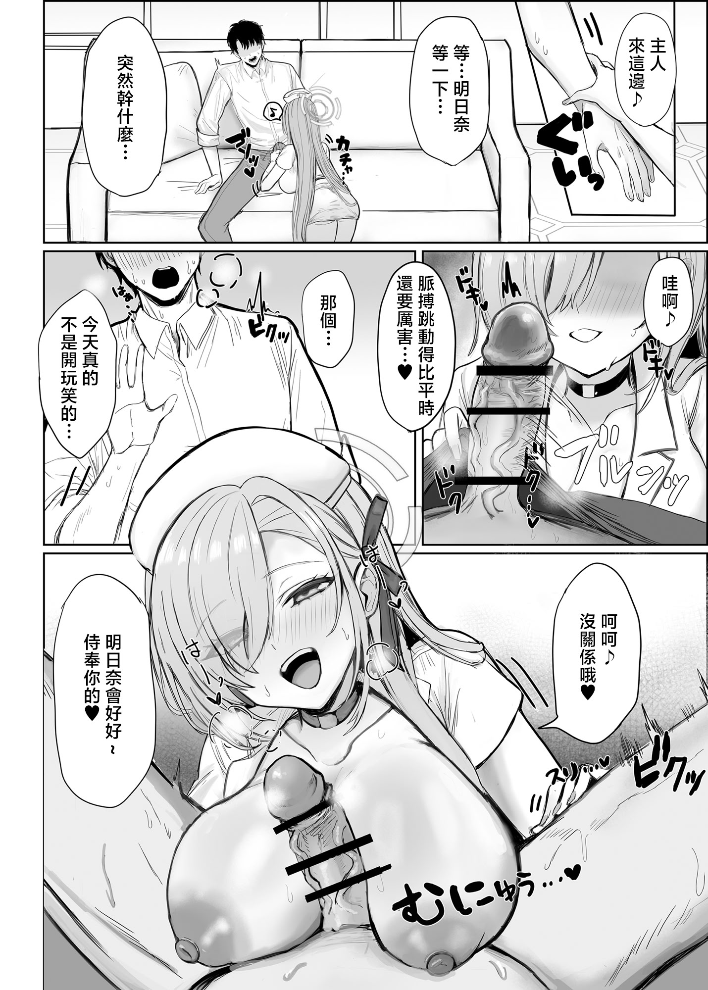 [日本漫画] [メンダコやさん (安心)] アスナとひたすらスケベする本 (ブルーアーカイブ)｜與明日奈一個勁地做愛的本子 单本,巨乳大奶,露出,大阴茎#[26P]-4