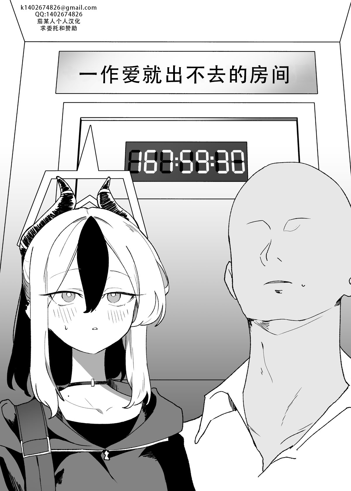 [日本漫画] [Torico (虜)] セックスしたら出られない部屋 Part.1｜一做爱就出不去的房间 part1（碧蓝档案） 单本,萝莉,单女,单男#[10P]-1