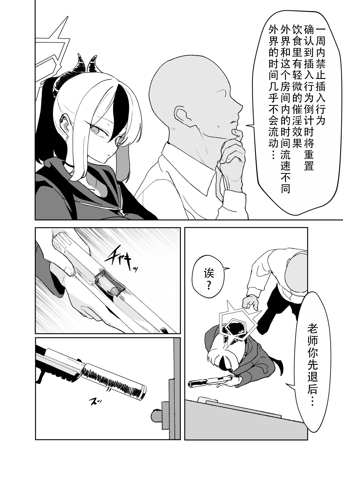 [日本漫画] [Torico (虜)] セックスしたら出られない部屋 Part.1｜一做爱就出不去的房间 part1（碧蓝档案） 单本,萝莉,单女,单男#[10P]-2