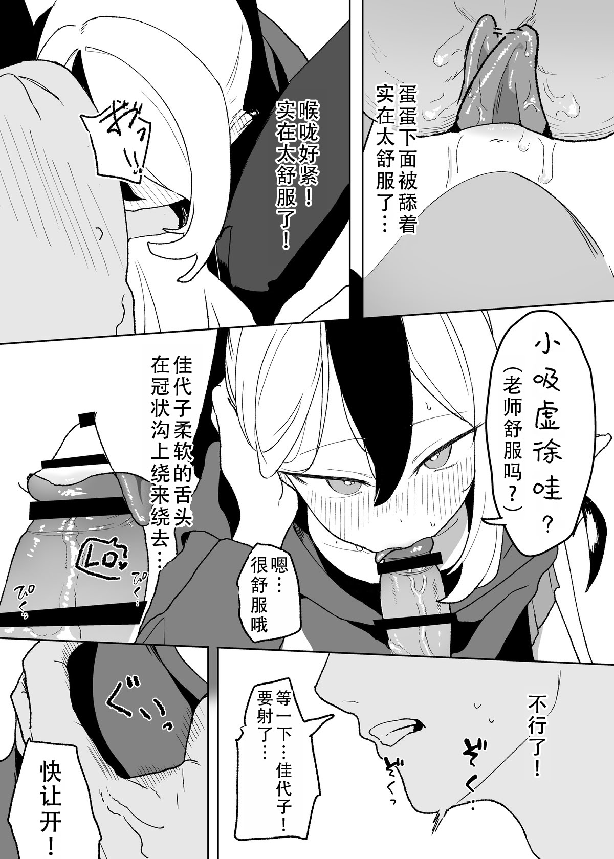 [日本漫画] [Torico (虜)] セックスしたら出られない部屋 Part.1｜一做爱就出不去的房间 part1（碧蓝档案） 单本,萝莉,单女,单男#[10P]-9
