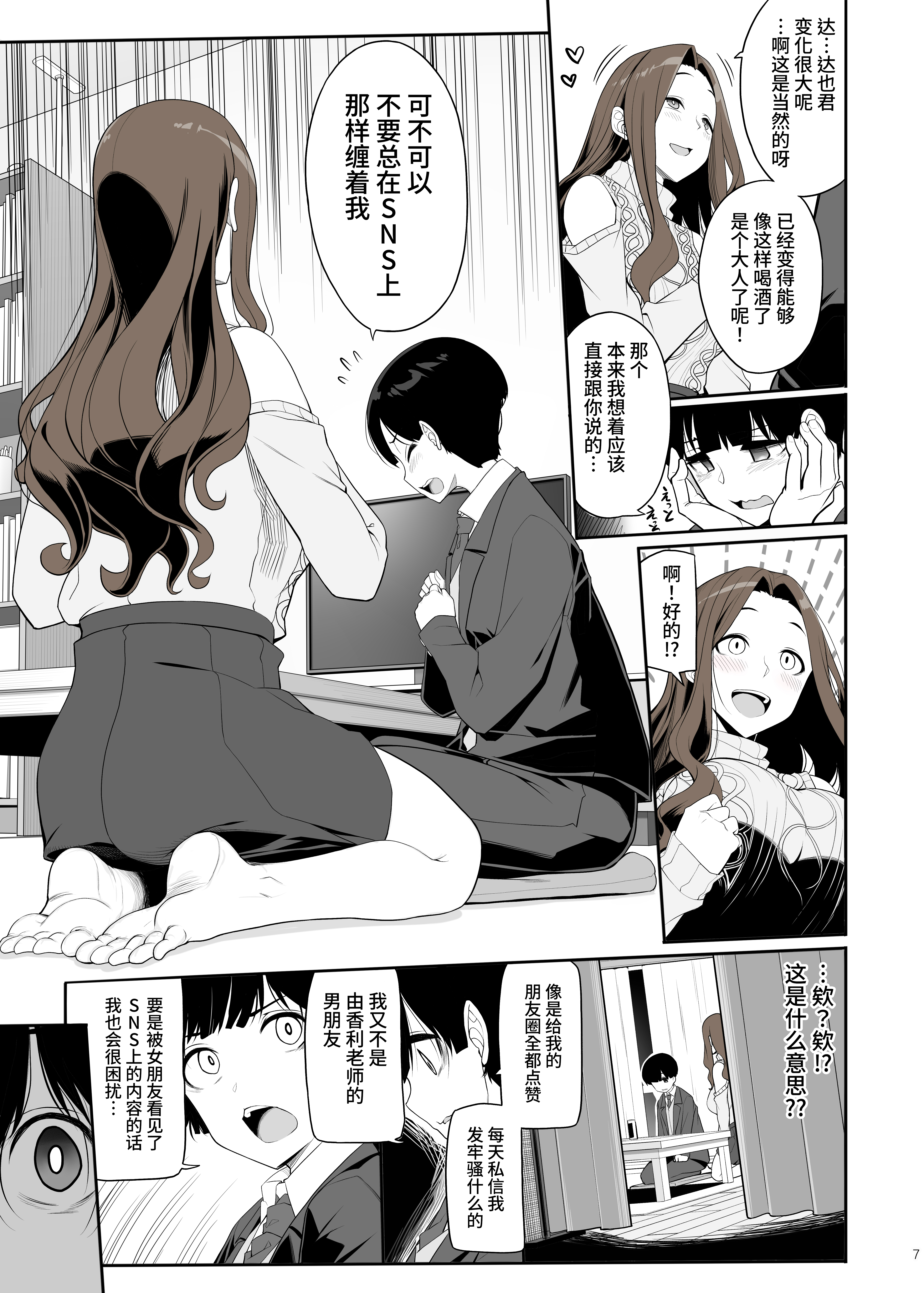 [日本漫画] [木鈴亭 (木鈴カケル)] 一途なお姉さんと再会したらドスケベ求婚されてセックス漬けになる話 单本,熟女人妻,巨乳大奶,大阴茎#[8P]-7
