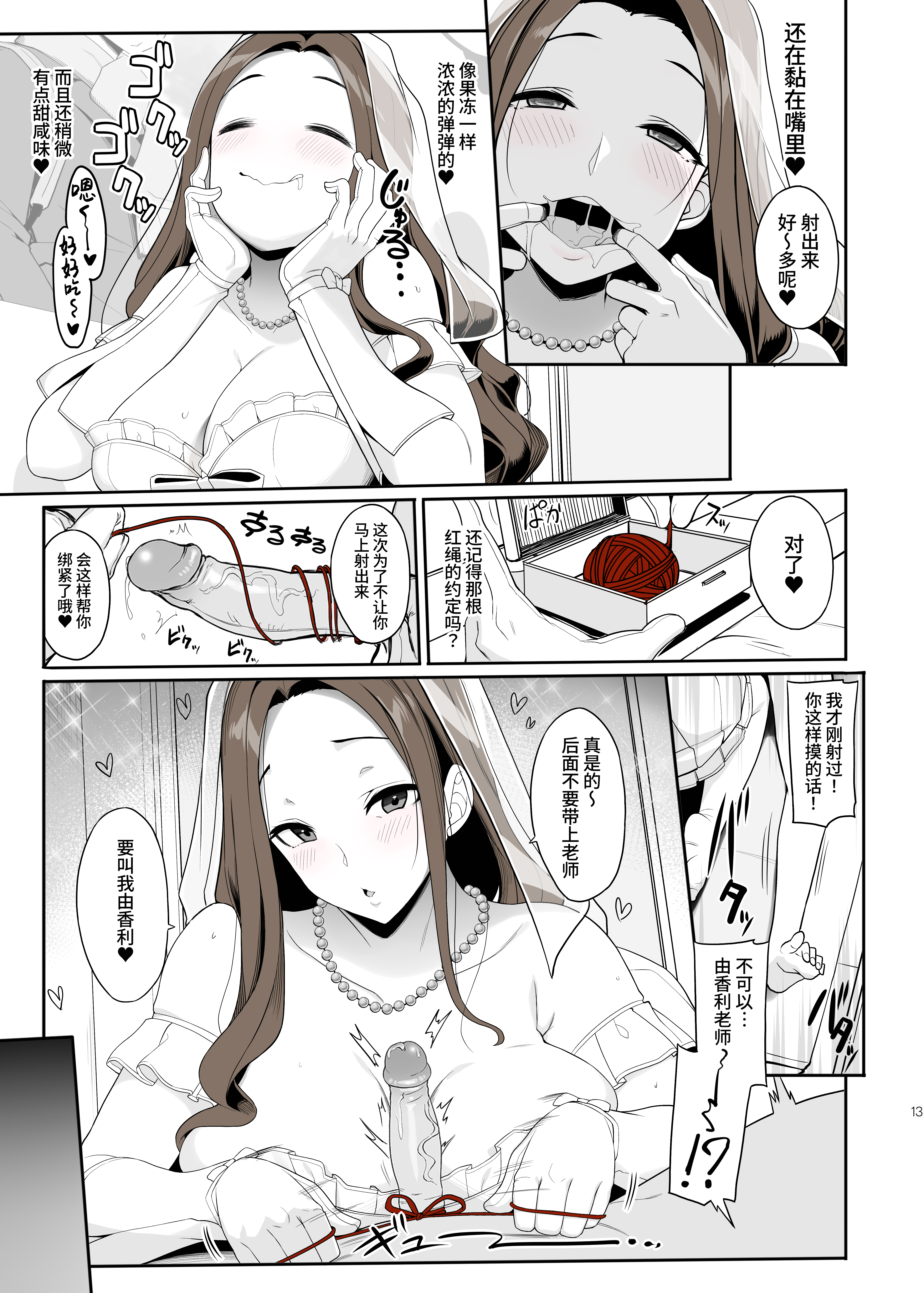 [日本漫画] [木鈴亭 (木鈴カケル)] 一途なお姉さんと再会したらドスケベ求婚されてセックス漬けになる話 单本,熟女人妻,巨乳大奶,大阴茎#[7P]-5