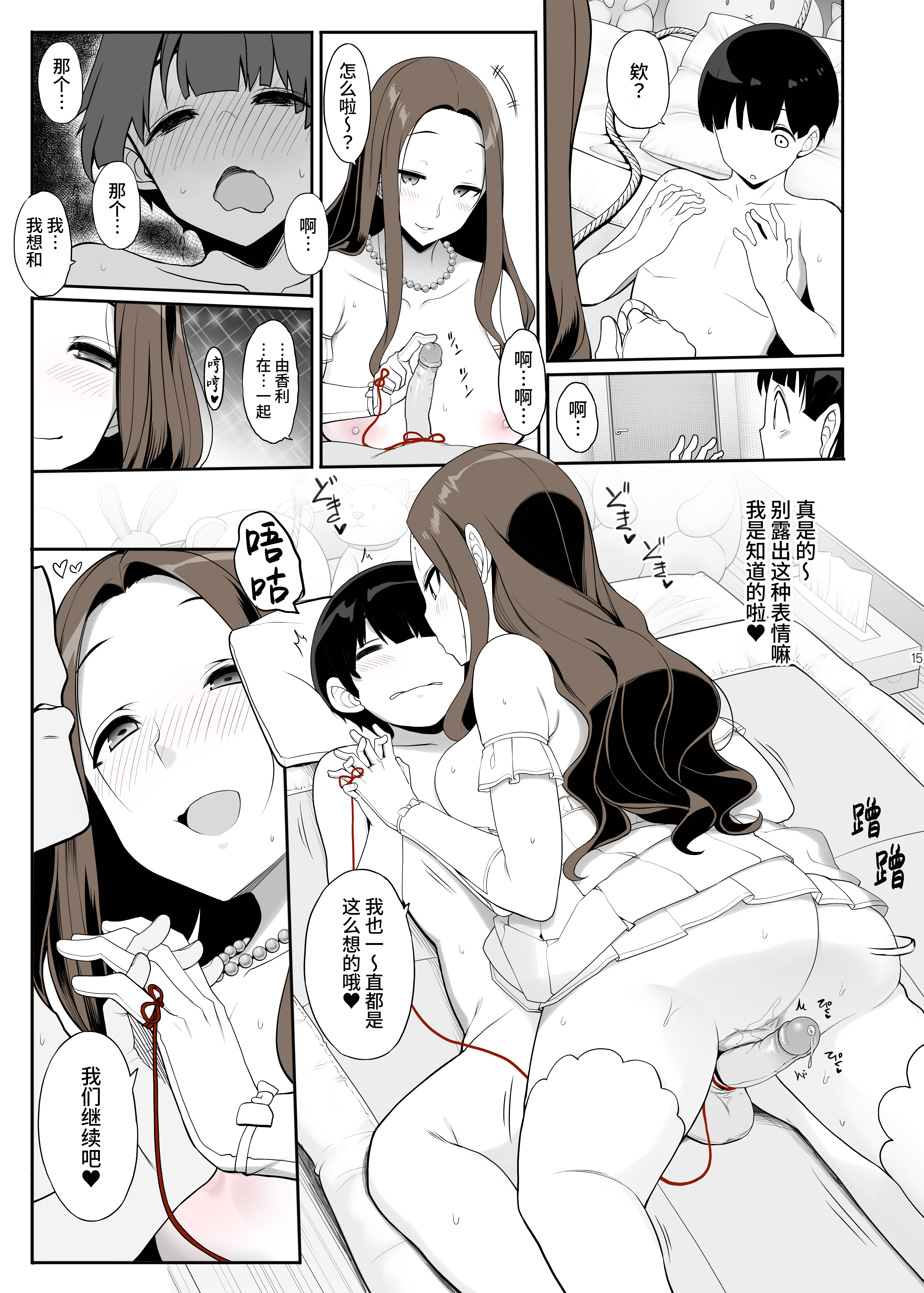 [日本漫画] [木鈴亭 (木鈴カケル)] 一途なお姉さんと再会したらドスケベ求婚されてセックス漬けになる話 单本,熟女人妻,巨乳大奶,大阴茎#[7P]-7