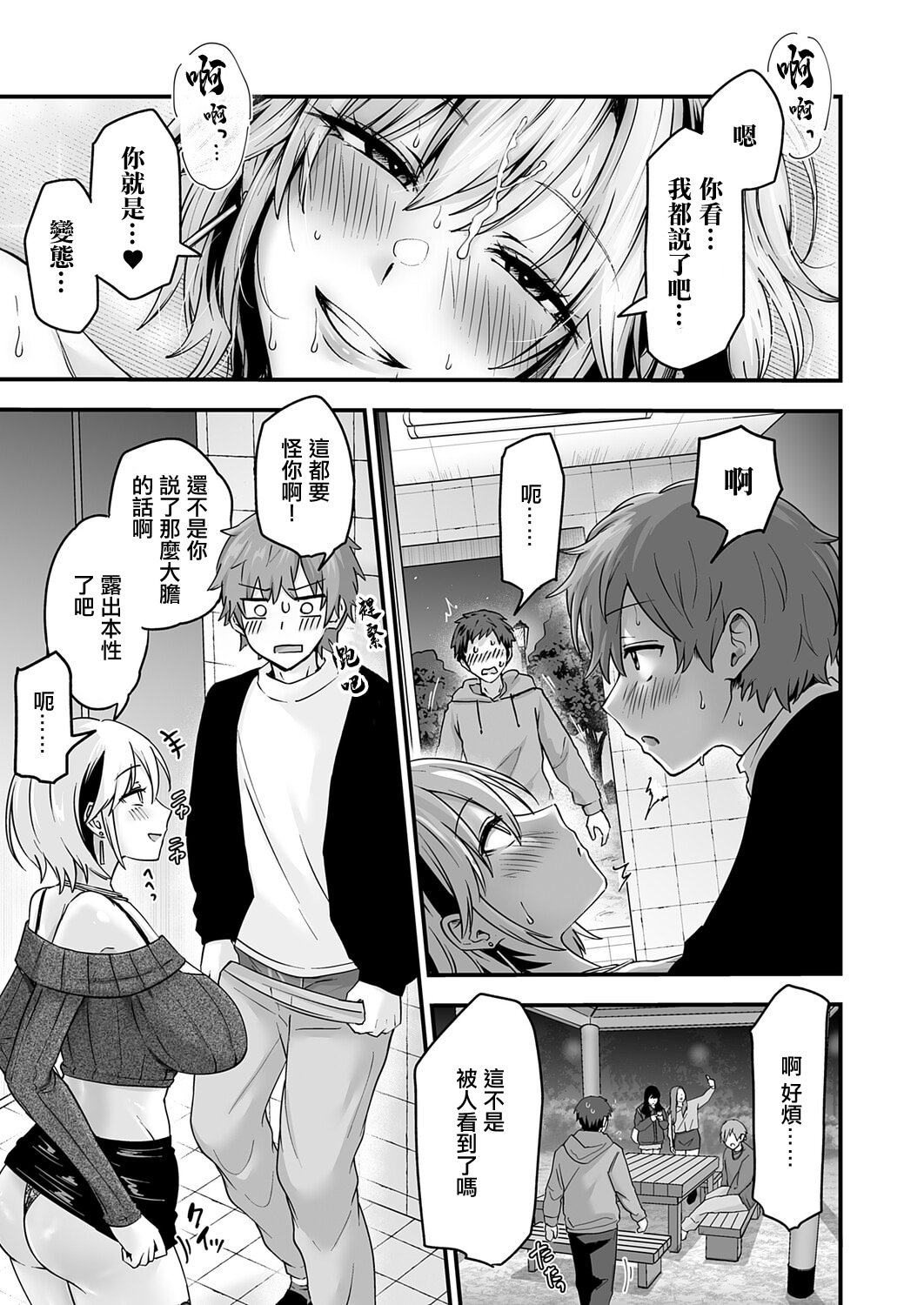 [日本漫画] [mirudora] 解放・欲望 [中国翻訳] 单本,巨乳大奶,群P,肛交,内射中出,丝袜#[30P]-29