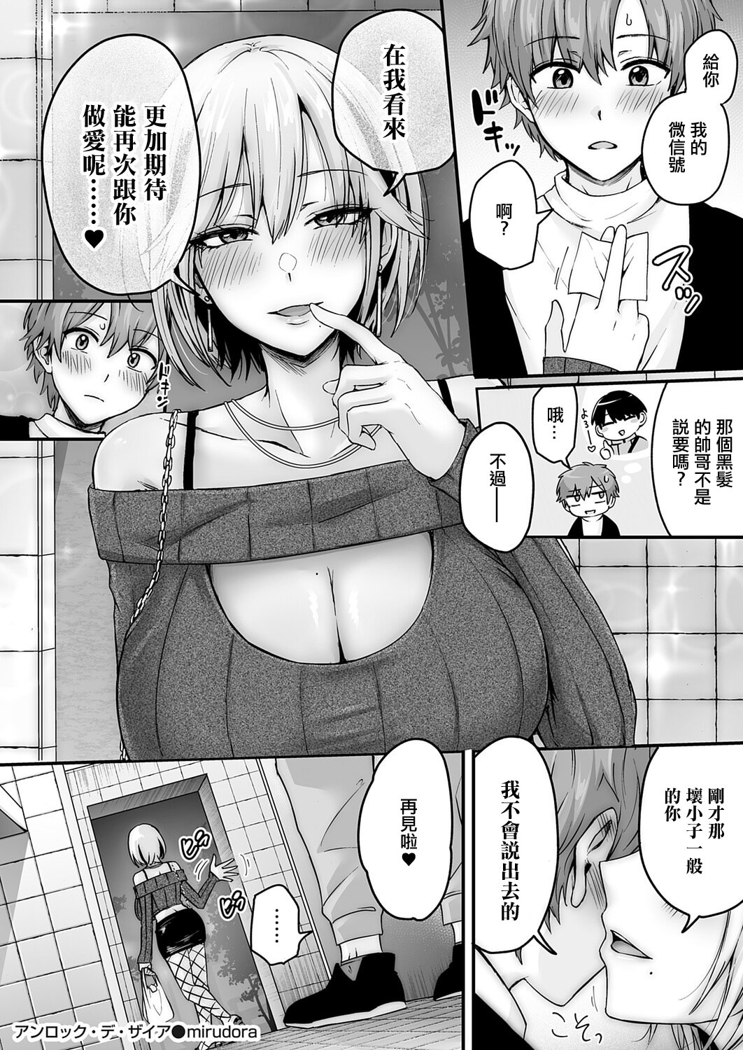 [日本漫画] [mirudora] 解放・欲望 [中国翻訳] 单本,巨乳大奶,群P,肛交,内射中出,丝袜#[30P]-30