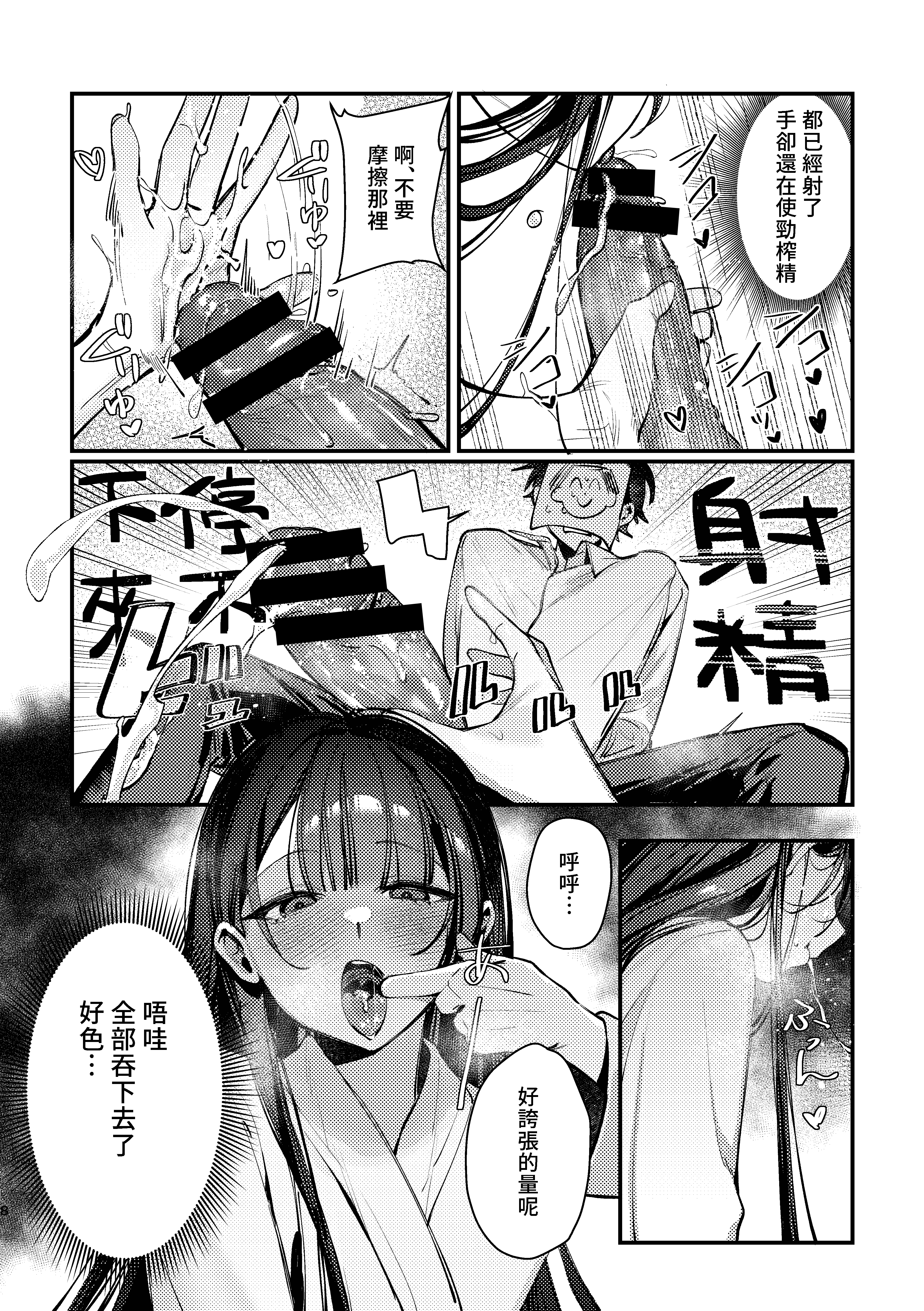 [日本漫画] [餃子ベビー (笑笑餃子)] キサキ会長!お風呂上がりのサービスタイム!？ (ブルーアーカイブ) [中国語] [DL版] 单本,黑丝丝袜,萝莉,单女,单男,内射中出#[20P]-9