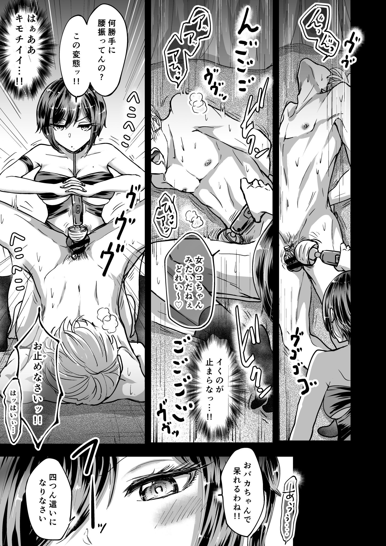 [日本漫画] [夢幻ほうよう堂 (春先リリック)] M男蹂躙 〜貞操具〜電マ〜アナル責め〜4連アナルパール嵌め〜女王さまの甘々仕立て 单本,高潮潮吹,巨乳大奶,单男,内射中出#[39P]-19
