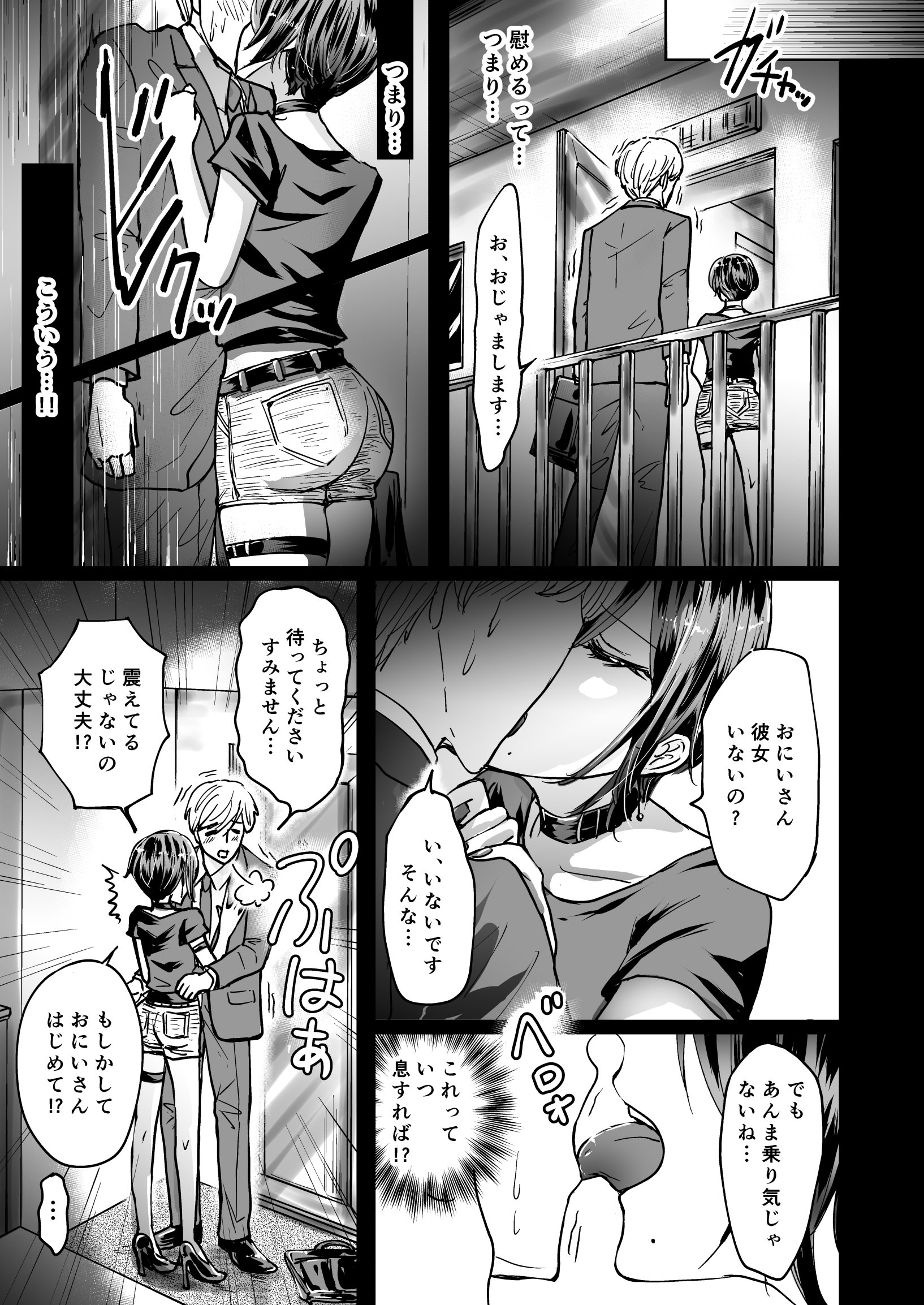 [日本漫画] [夢幻ほうよう堂 (春先リリック)] M男蹂躙 〜貞操具〜電マ〜アナル責め〜4連アナルパール嵌め〜女王さまの甘々仕立て 单本,高潮潮吹,巨乳大奶,单男,内射中出#[39P]-5