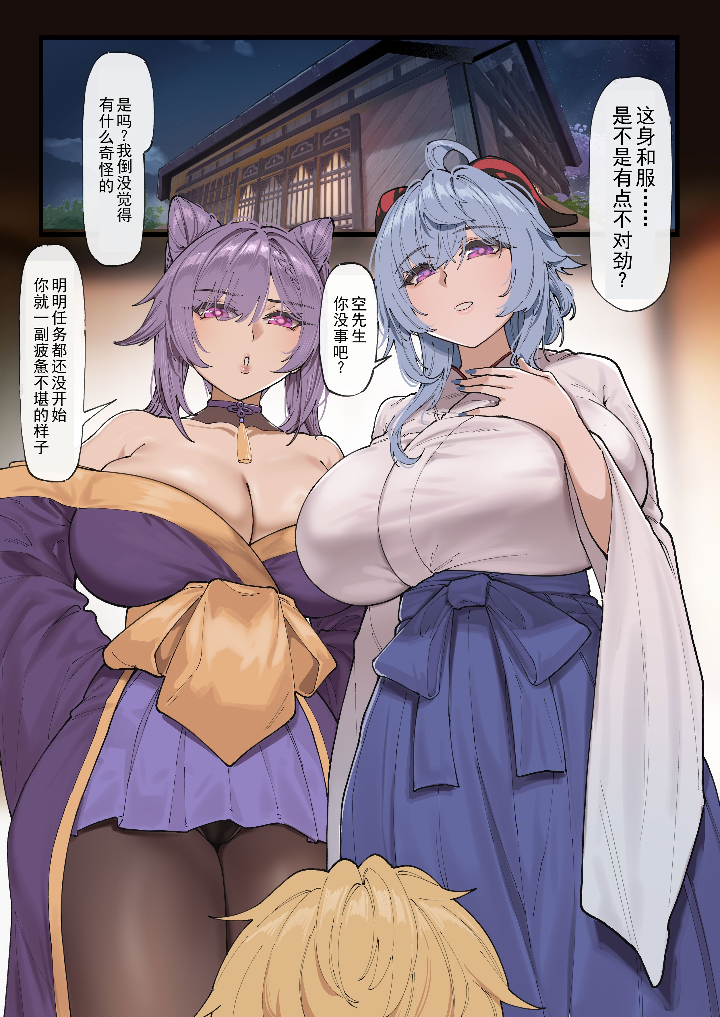 [日本漫画] [KeinV] 多国合同調査チーム·稲妻 ｜ 多国联合调查队·稻妻 (原神) 单本,巨乳大奶,露出,全彩,大阴茎#[38P]-2