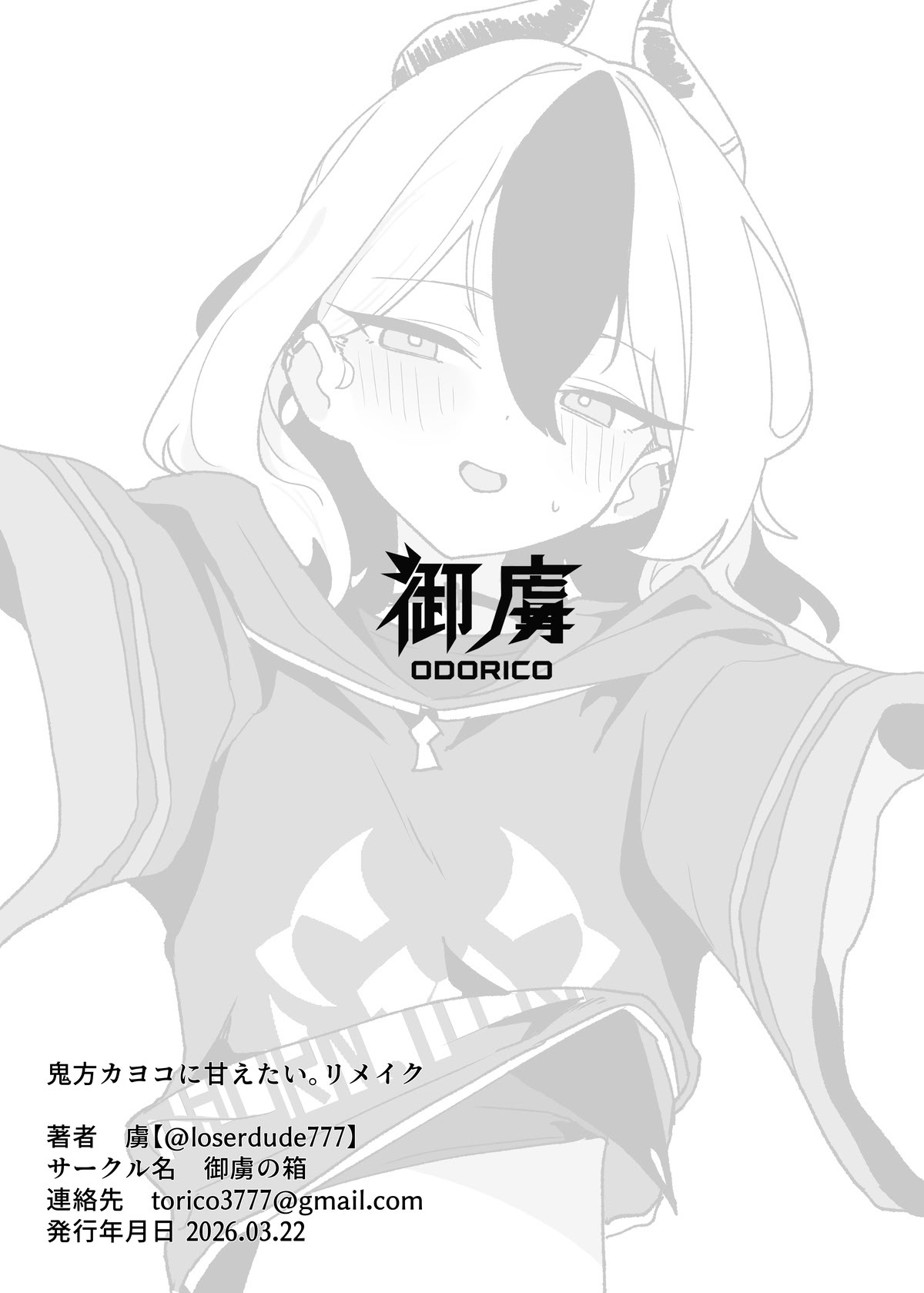 [日本漫画] [Torico (虜)] 鬼方カヨコに甘えたい。リメイク｜ 想要对鬼方佳代子撒娇 remake（碧蓝档案） 单本,萝莉,调教,单女,单男#[12P]-12
