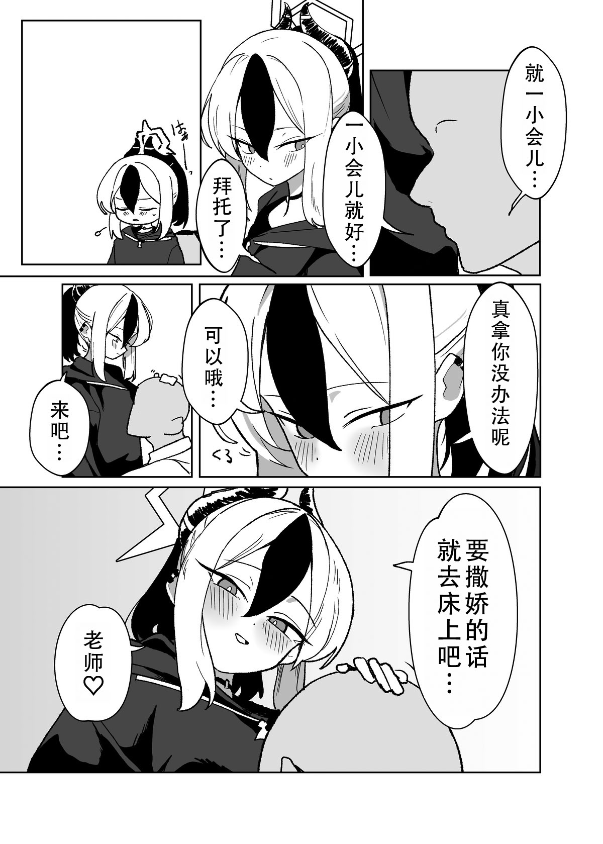 [日本漫画] [Torico (虜)] 鬼方カヨコに甘えたい。リメイク｜ 想要对鬼方佳代子撒娇 remake（碧蓝档案） 单本,萝莉,调教,单女,单男#[12P]-4