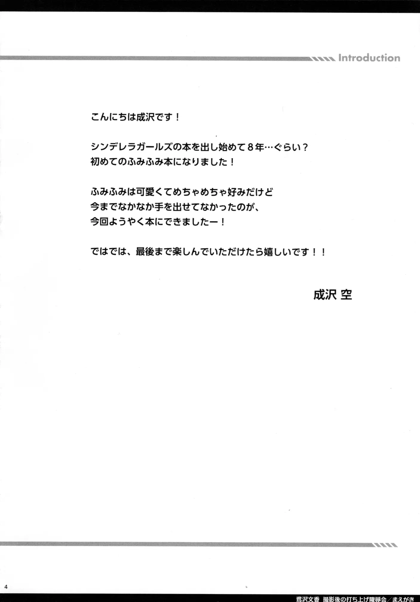 [日本漫画] [空色まーち(成沢空)] 鹭沢文香撮影后の打ち上げ陵辱会(アイドルマスターシンデレラガールズ) 单本,巨乳大奶,露出,大阴茎#[18P]-3