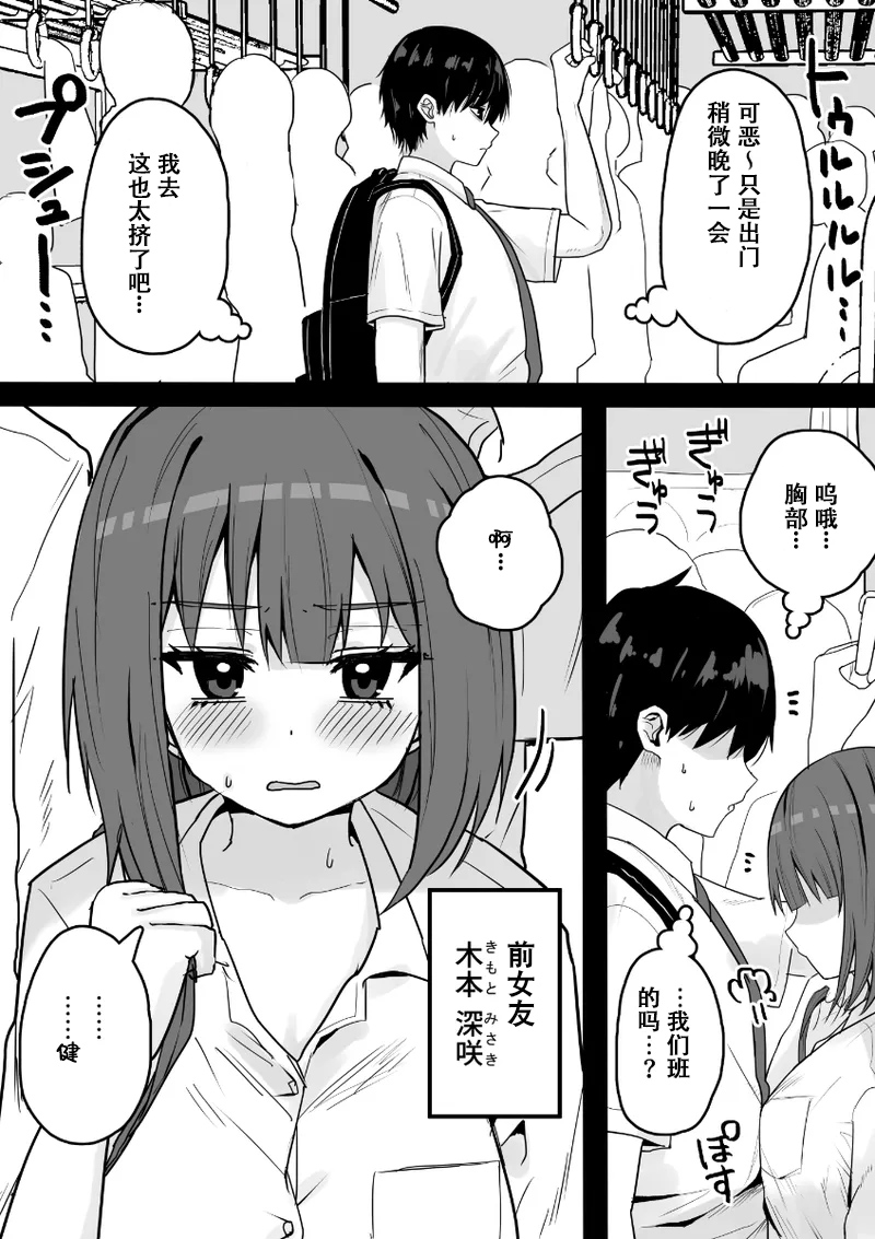 [日本漫画] [くろろほるむ(くろろ)]好きな時に抜いてくれる押し弱い元カノ经不起纠缠的软弱前女友会在我需要发泄的时候帮我 单本,巨乳大奶,露出,大阴茎#[35P]-11