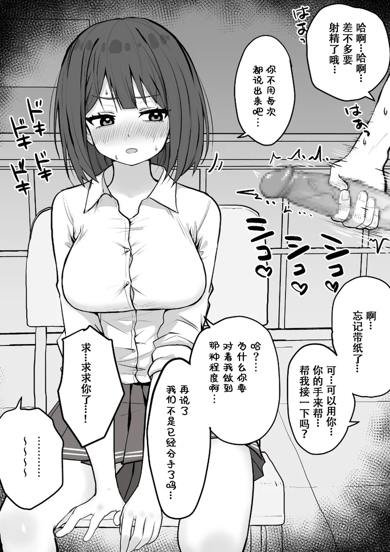 [日本漫画] [くろろほるむ(くろろ)]好きな時に抜いてくれる押し弱い元カノ经不起纠缠的软弱前女友会在我需要发泄的时候帮我 单本,巨乳大奶,露出,大阴茎#[35P]-6