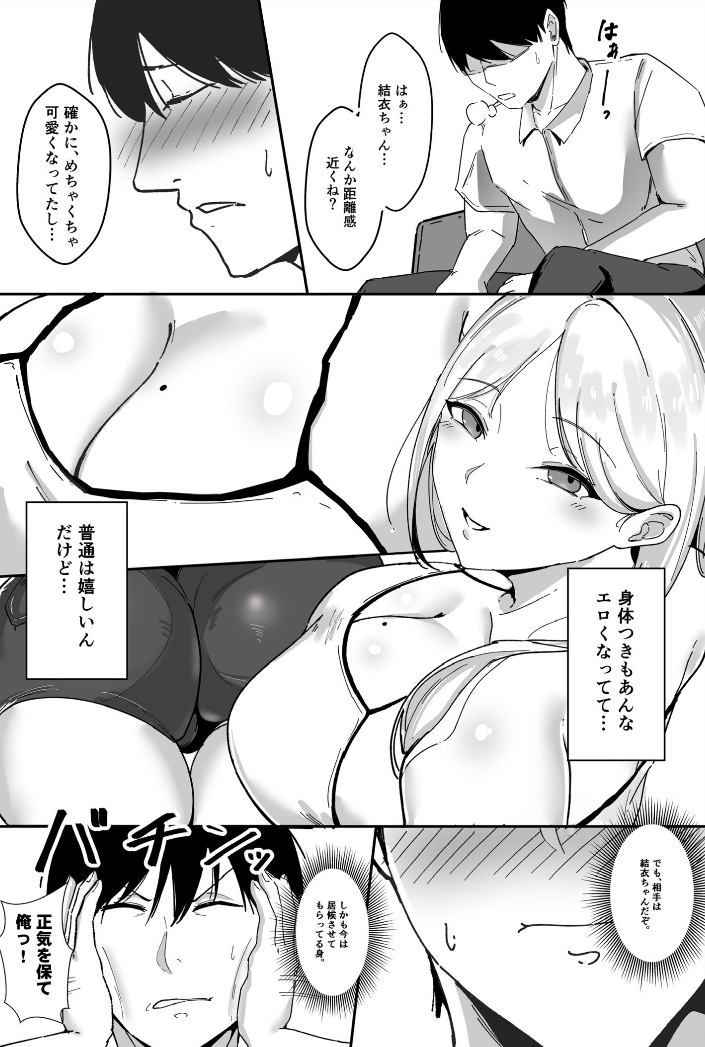 [日本漫画] [芥丸] 居候したら幼なじみの距離感がバグってて我慢できない 单本,高潮潮吹,熟女人妻,巨乳大奶,单女,单男,内射中出,乳交,丝袜#[41P]-9