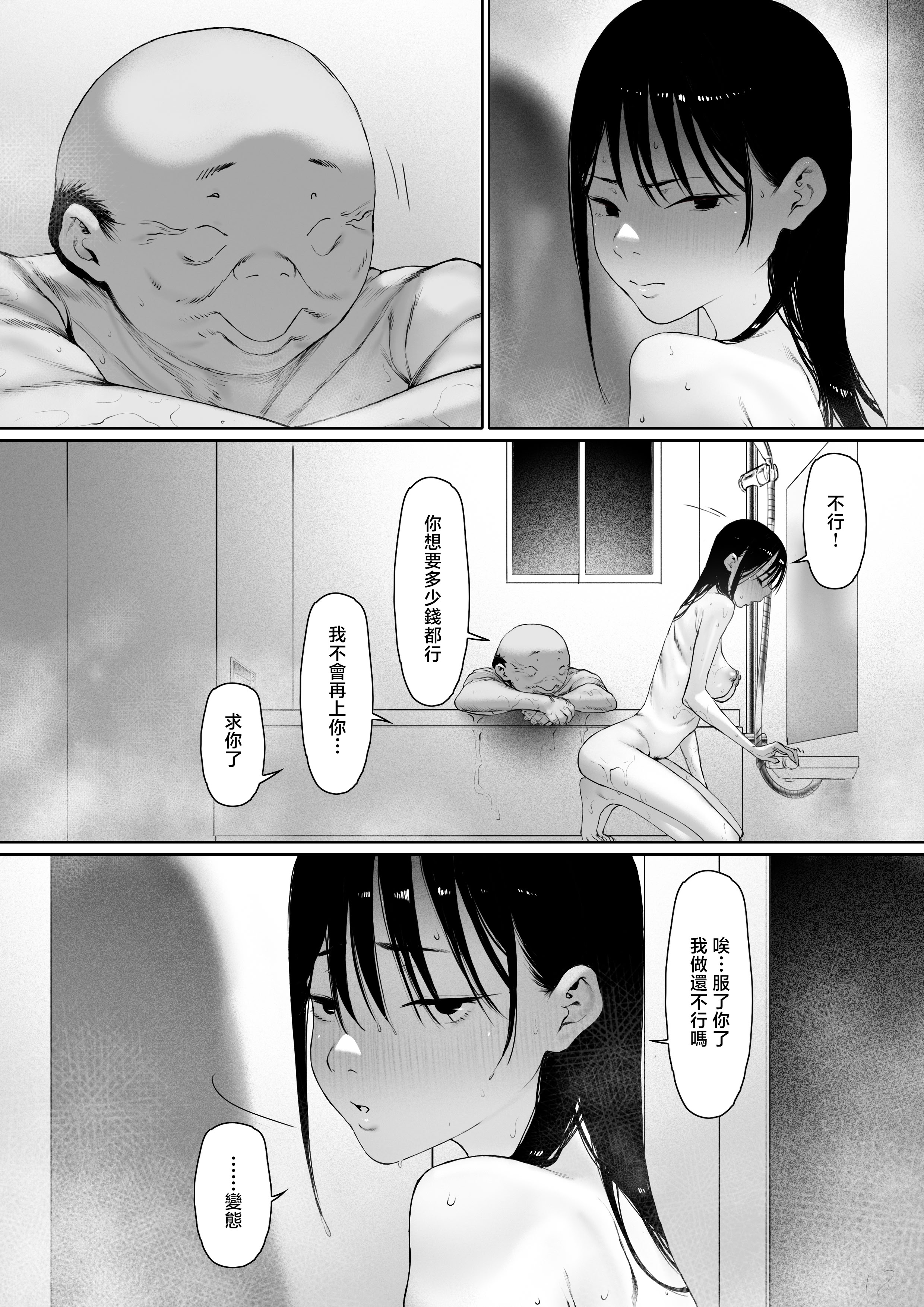 [日本漫画] [森田式] 義父と同居することになった 特別編 单本,巨乳大奶,露出,大阴茎#[28P]-17
