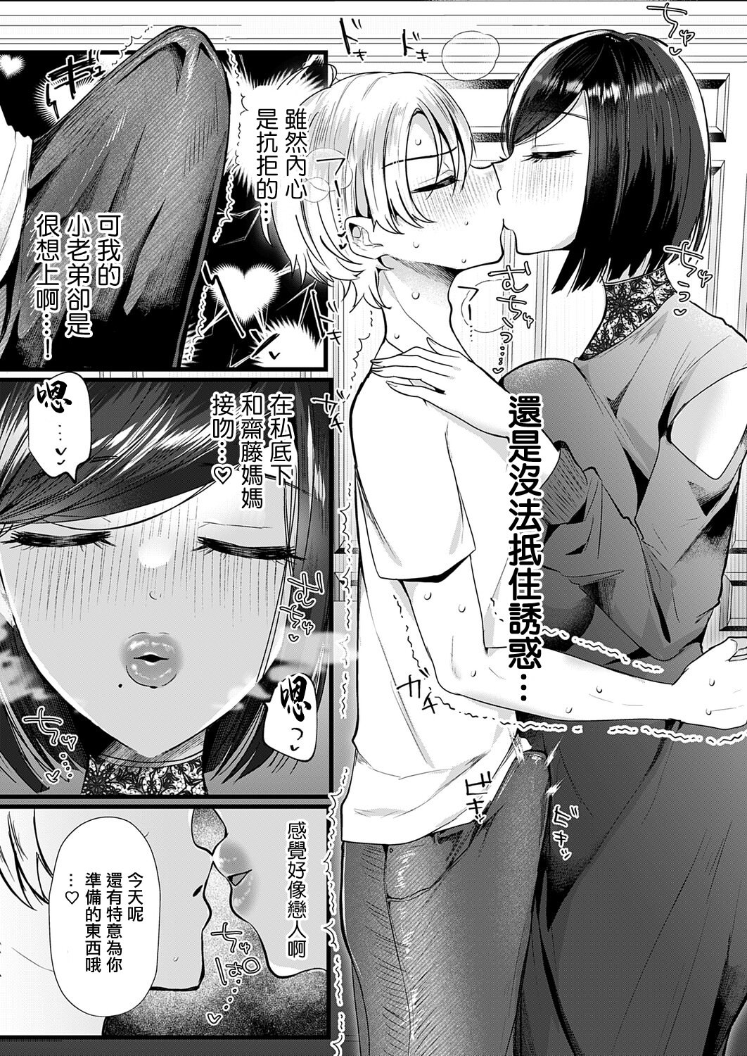 [日本漫画] [海野りょう] サイトウママ！！〜一年に一度の生ハメ解禁日！？〜 (コミックマグナム Vol.203)｜齋藤媽媽 一年一次的無套性愛解禁日！？ [中国翻訳] 单本,熟女人妻,女仆,巨乳大奶,内射中出,丝袜#[32P]-7