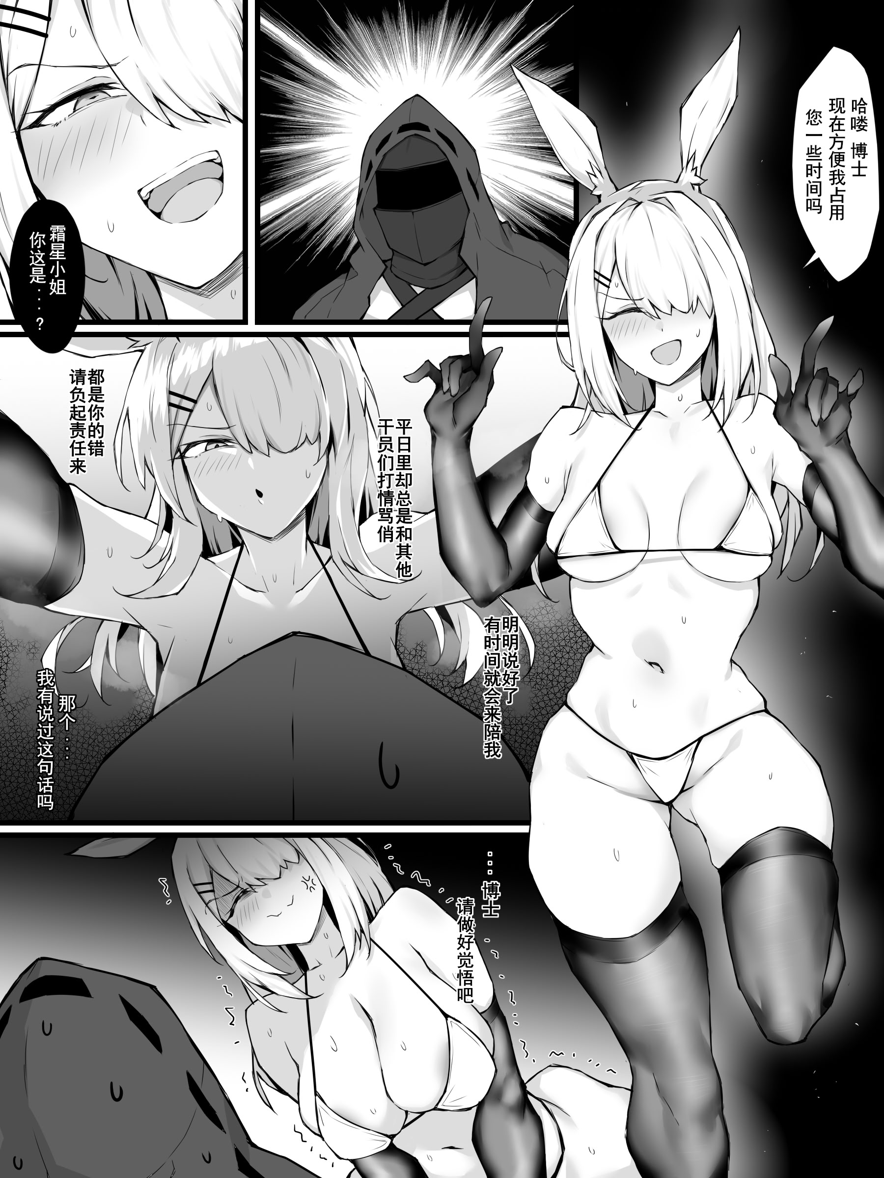 [日本漫画] [LDZ-626] 某种可能性 (Arknights) [Chinese] 单本,黑丝丝袜,兔女郎#[4P]-1