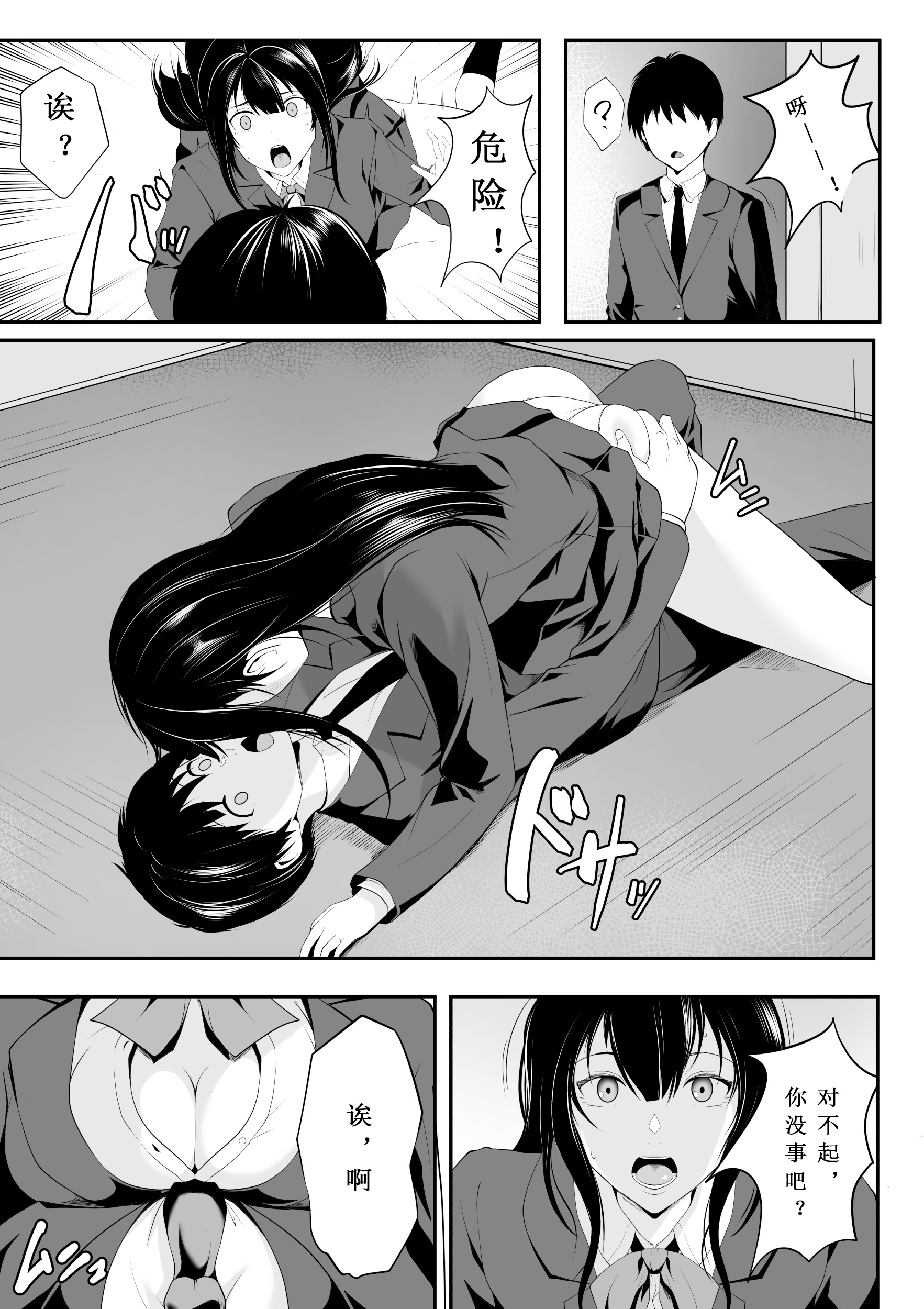 [日本漫画] [ROMOMATA] 惚れっぽいクラスの美少女は どんな男にも惚れてしまう！？｜班上那位容易坠入爱河的美少女，无论什么样的男人都会迷上！？ 单本,巨乳大奶,女学生,女学生制服,大阴茎#[30P]-7