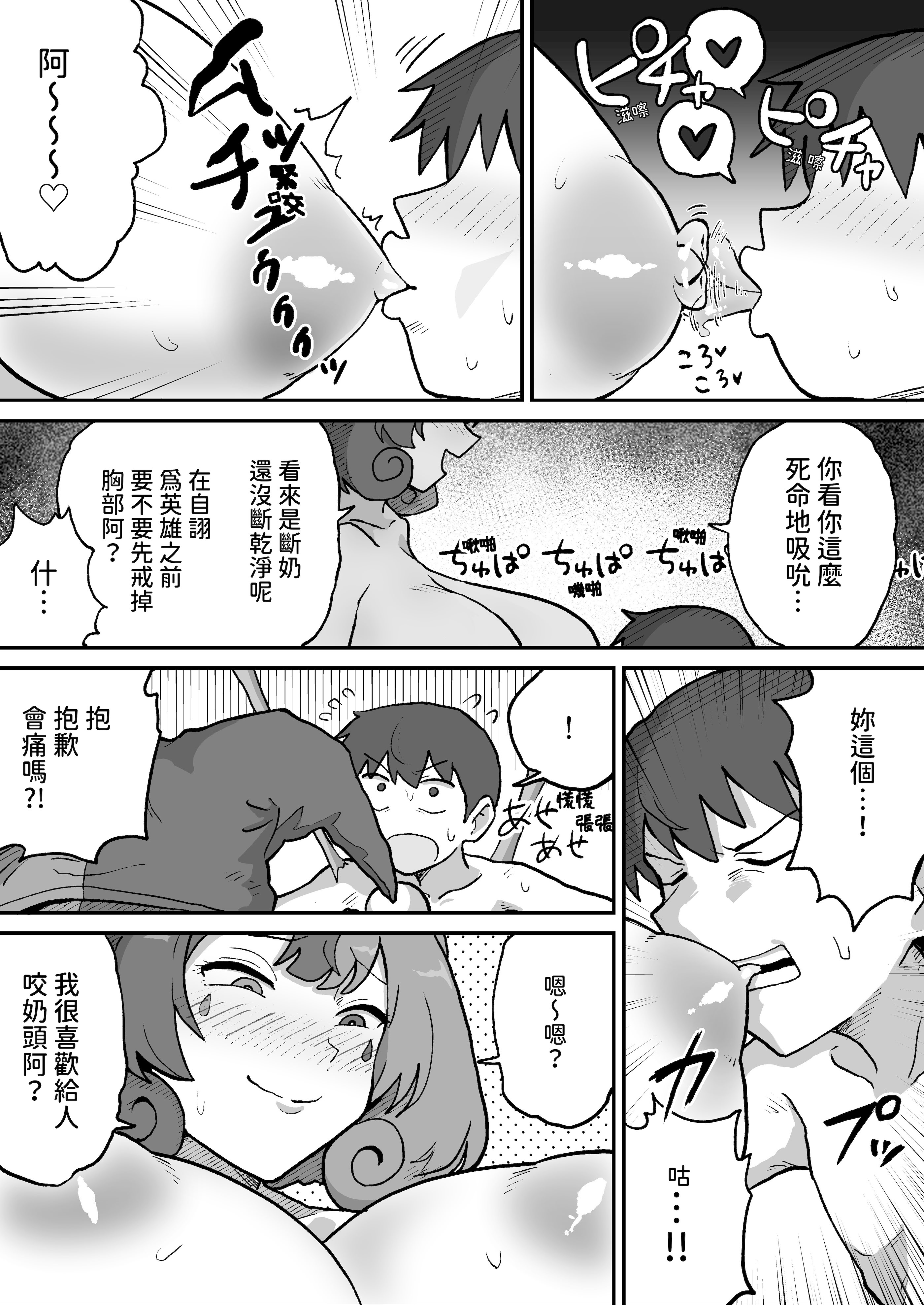 [日本漫画] [NENIGE] 悪の組織の怪人サーカスピエロ  单本,巨乳大奶,内射中出#[29P]-16