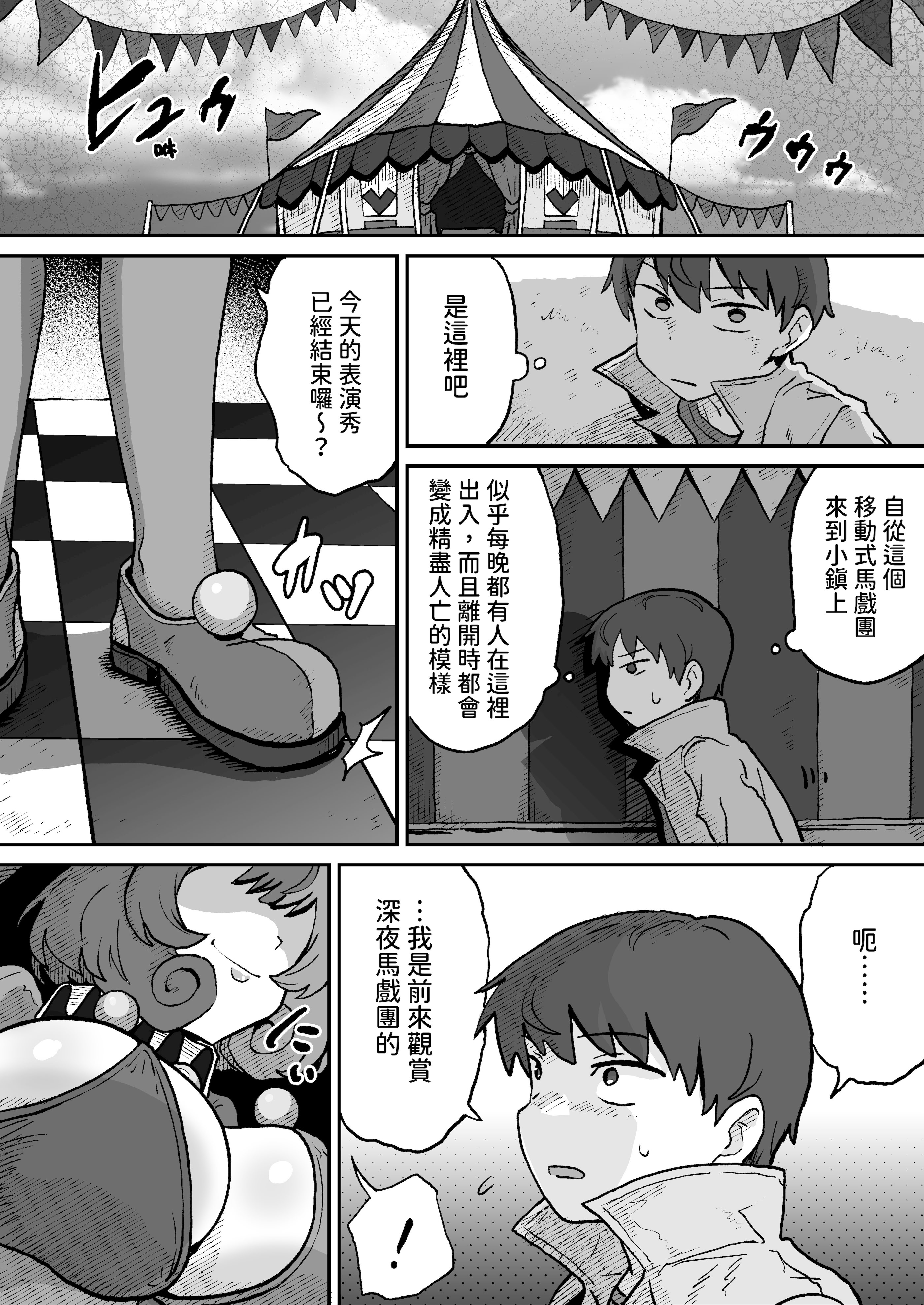 [日本漫画] [NENIGE] 悪の組織の怪人サーカスピエロ  单本,巨乳大奶,内射中出#[29P]-3