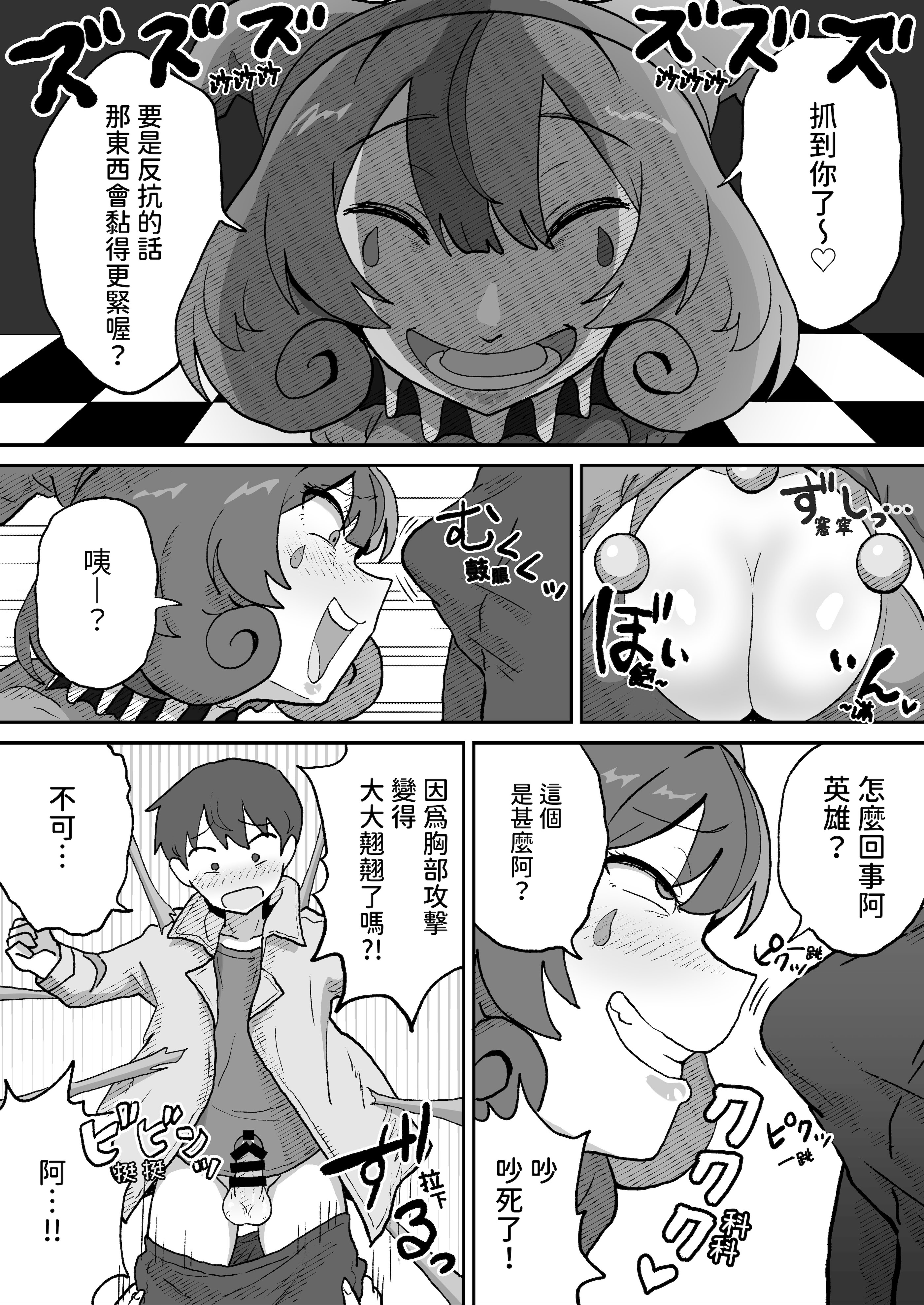 [日本漫画] [NENIGE] 悪の組織の怪人サーカスピエロ  单本,巨乳大奶,内射中出#[29P]-9