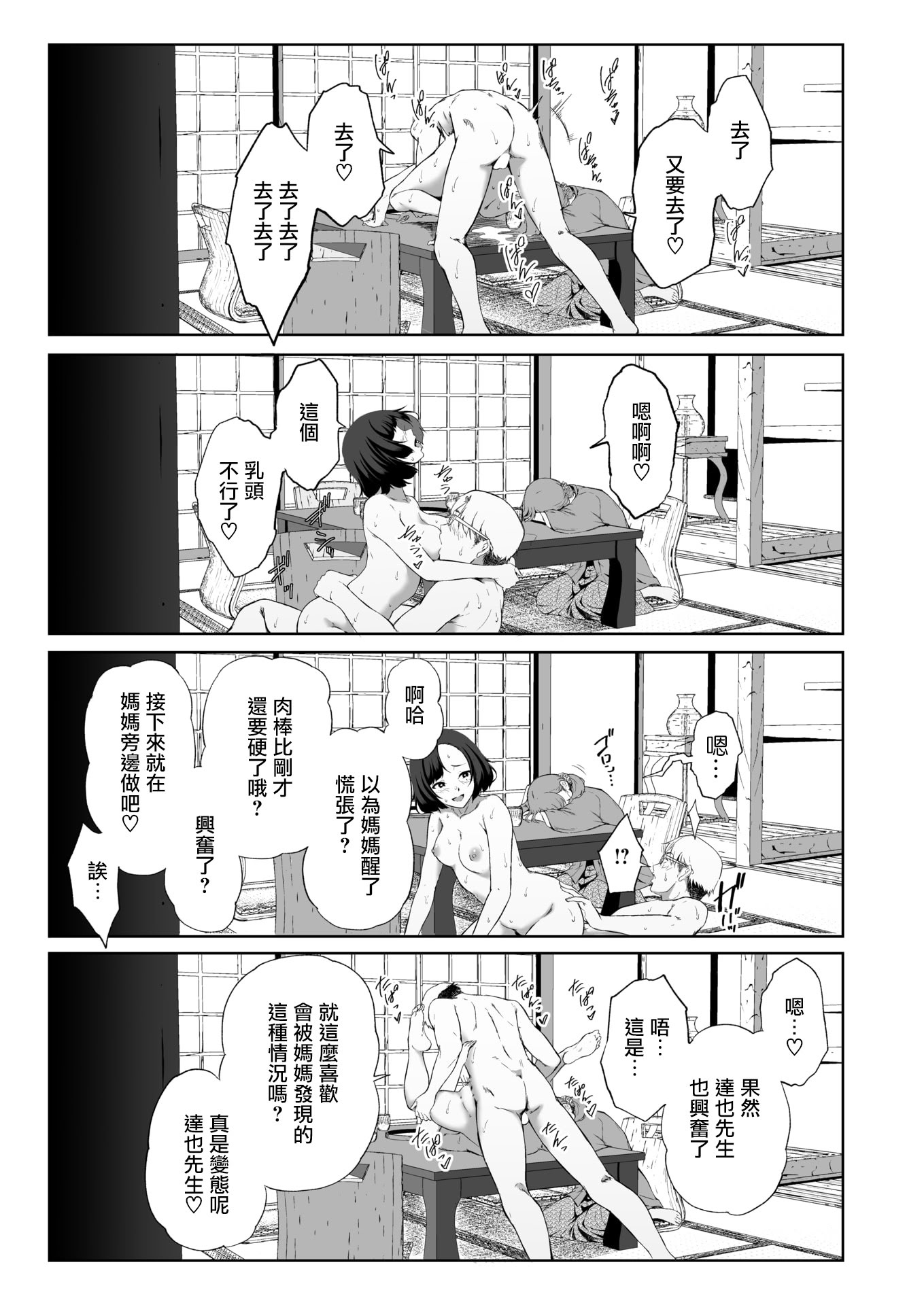 [日本漫画] [X36丸ボックス] 堕落の道行き (COMIC 失楽天 2026年3月号)  单本,内射中出#[26P]-23