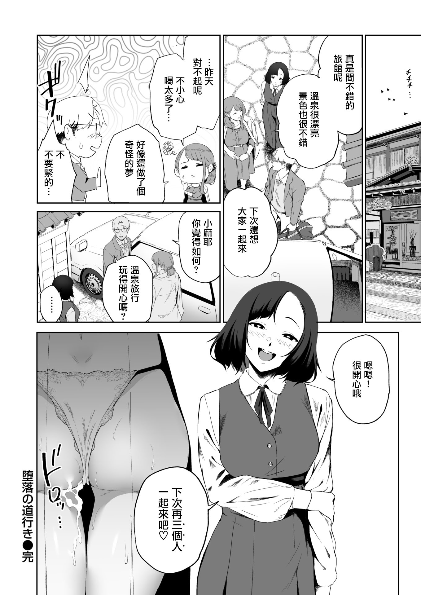 [日本漫画] [X36丸ボックス] 堕落の道行き (COMIC 失楽天 2026年3月号)  单本,内射中出#[26P]-26