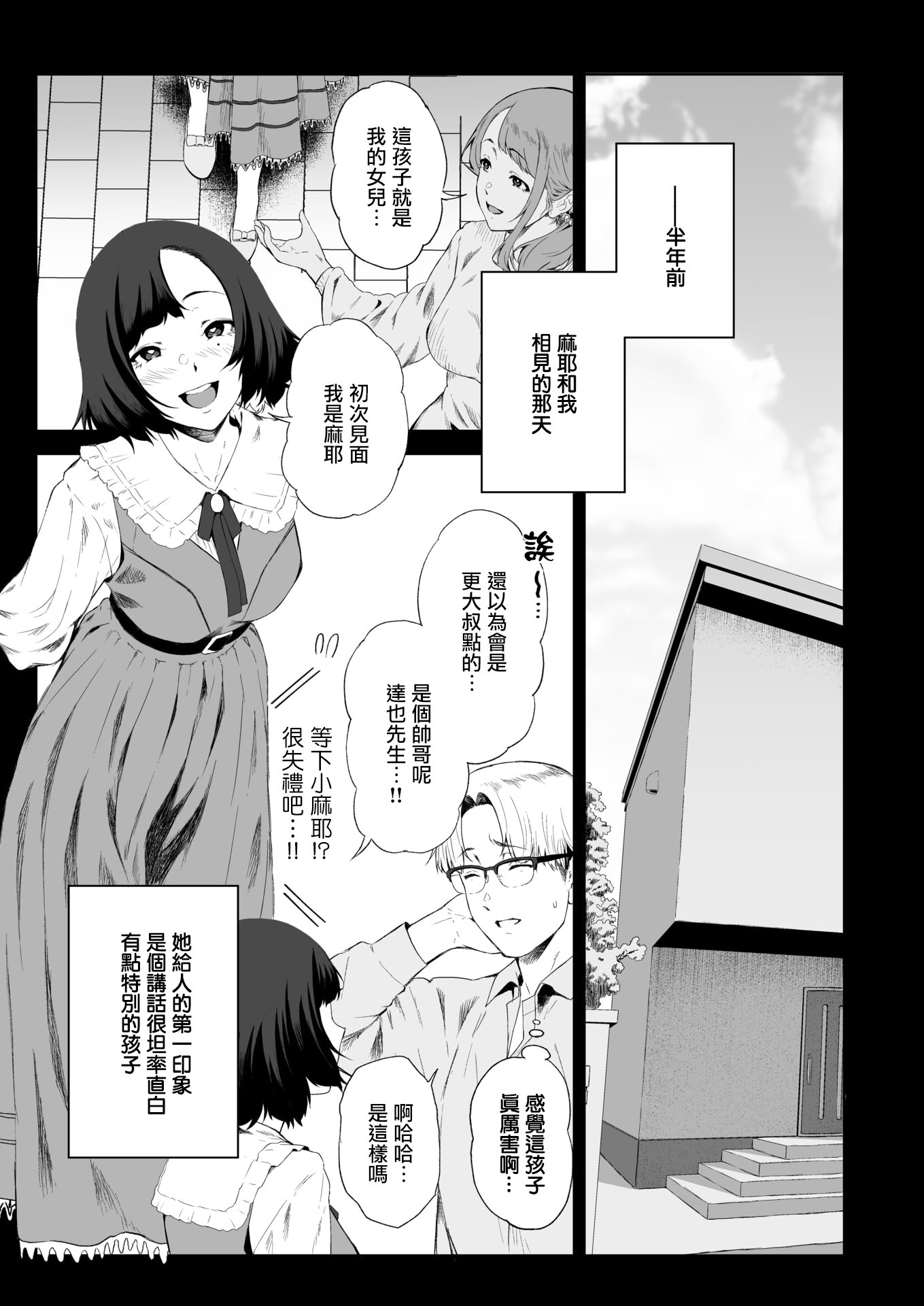 [日本漫画] [X36丸ボックス] 堕落の道行き (COMIC 失楽天 2026年3月号)  单本,内射中出#[26P]-5