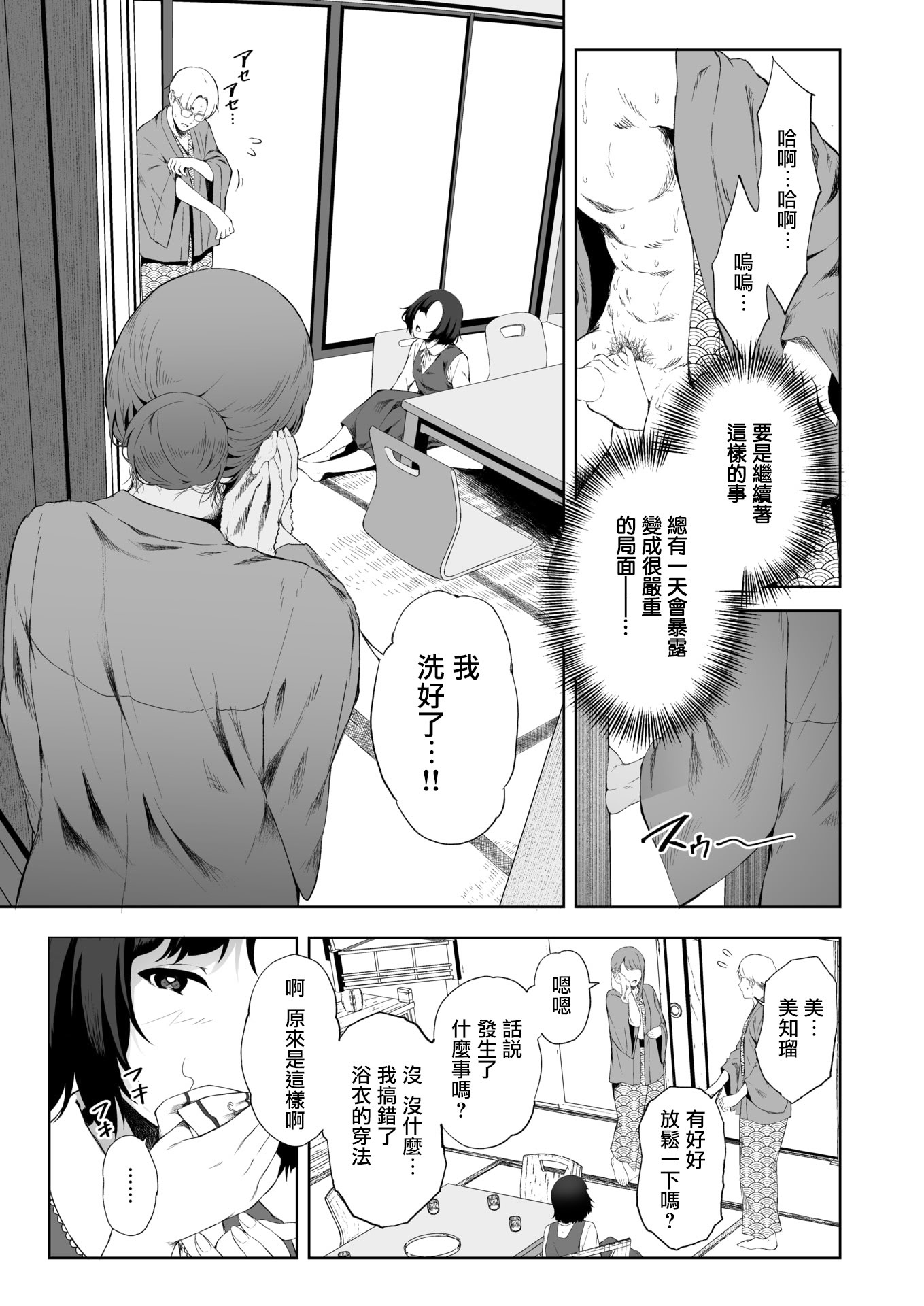 [日本漫画] [X36丸ボックス] 堕落の道行き (COMIC 失楽天 2026年3月号)  单本,内射中出#[26P]-7